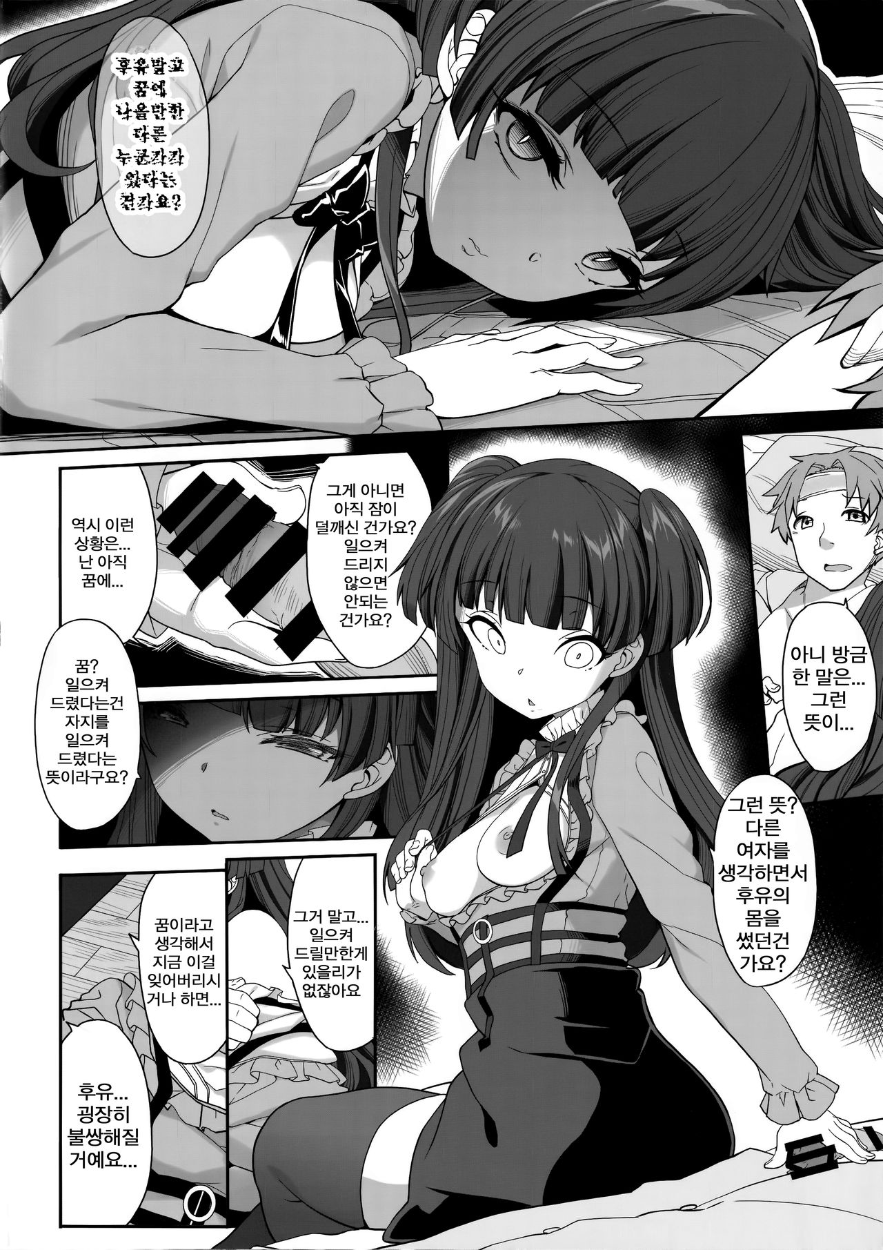 (C96) [Kirintei (Kirin Kakeru, Kouri)] Fuyuko no Kanbyou Shouaku (THE iDOLM@STER: Shiny Colors) [Korean] imagen número 12