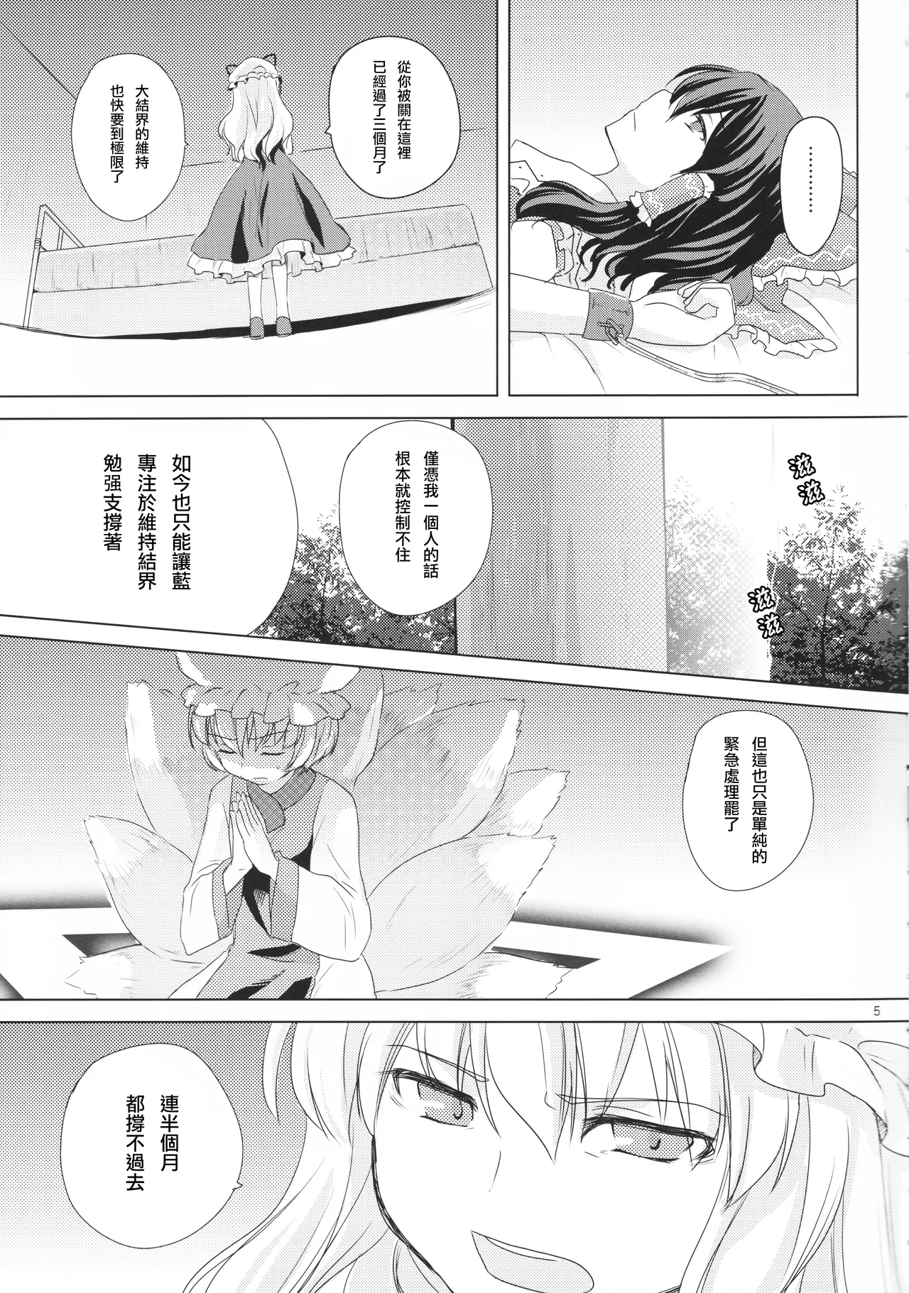(Tengu-sama no Oshigoto 2) [Genjitsu Touhi (Riko)] Kagonotori (Touhou Project) [Chinese] [Nonothird个人翻译] изображение № 6