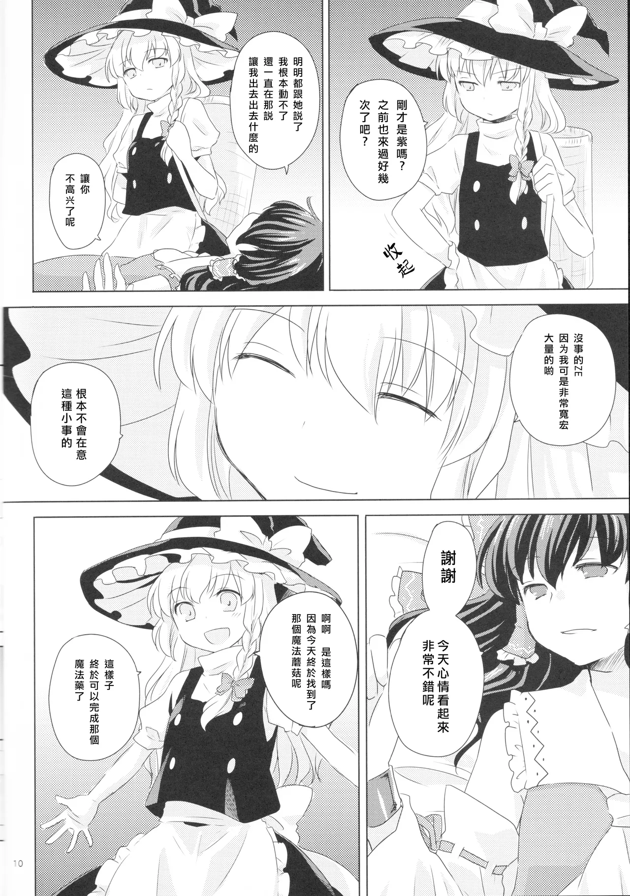 (Tengu-sama no Oshigoto 2) [Genjitsu Touhi (Riko)] Kagonotori (Touhou Project) [Chinese] [Nonothird个人翻译] изображение № 11