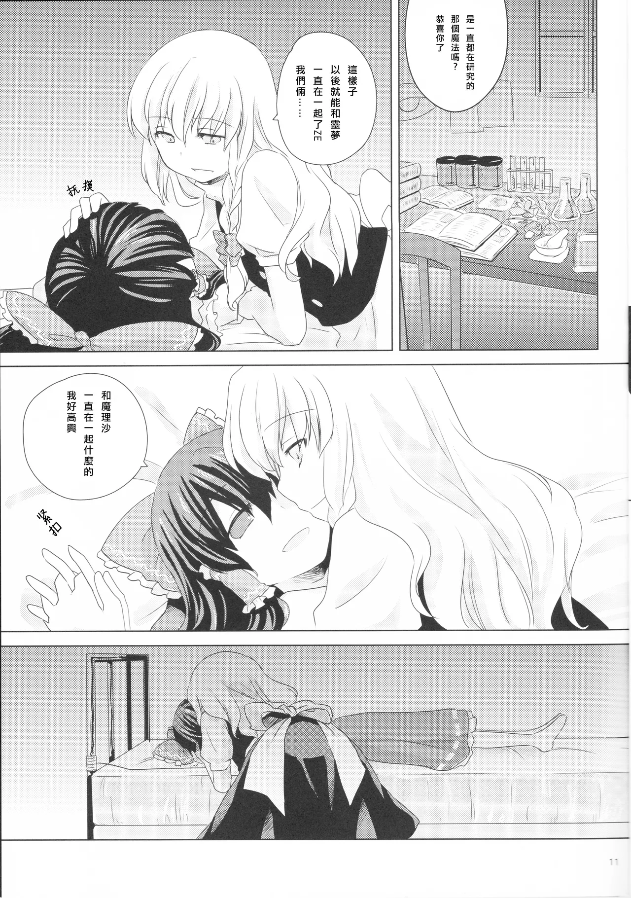 (Tengu-sama no Oshigoto 2) [Genjitsu Touhi (Riko)] Kagonotori (Touhou Project) [Chinese] [Nonothird个人翻译] изображение № 12