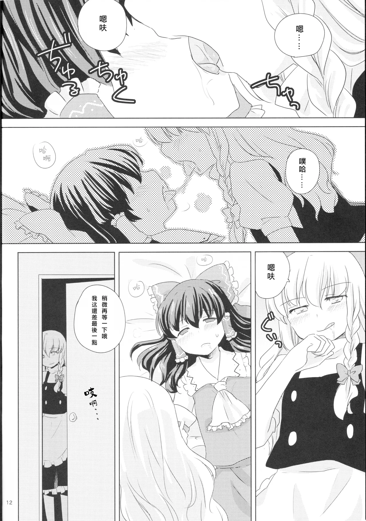 (Tengu-sama no Oshigoto 2) [Genjitsu Touhi (Riko)] Kagonotori (Touhou Project) [Chinese] [Nonothird个人翻译] изображение № 13