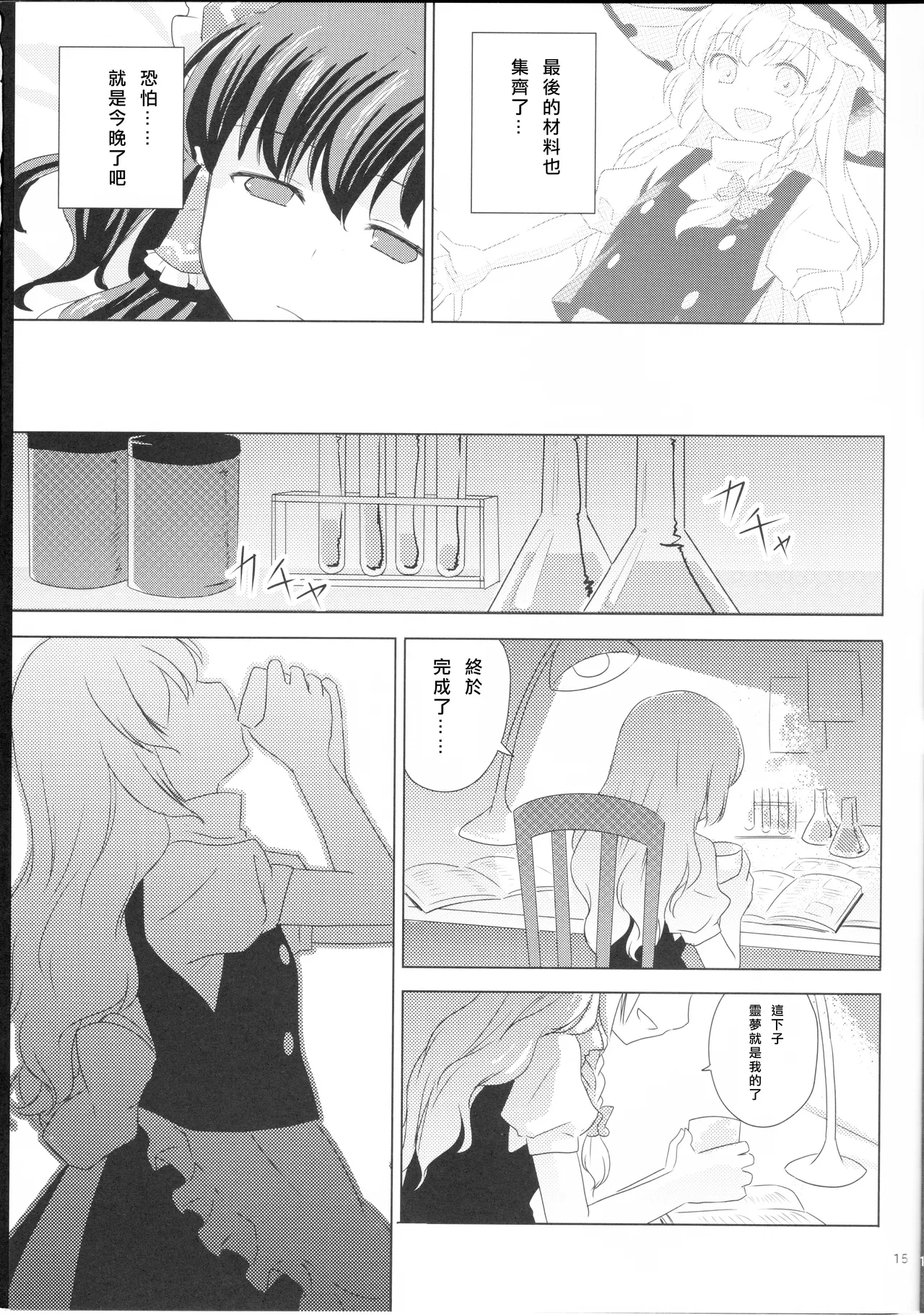 (Tengu-sama no Oshigoto 2) [Genjitsu Touhi (Riko)] Kagonotori (Touhou Project) [Chinese] [Nonothird个人翻译] изображение № 16