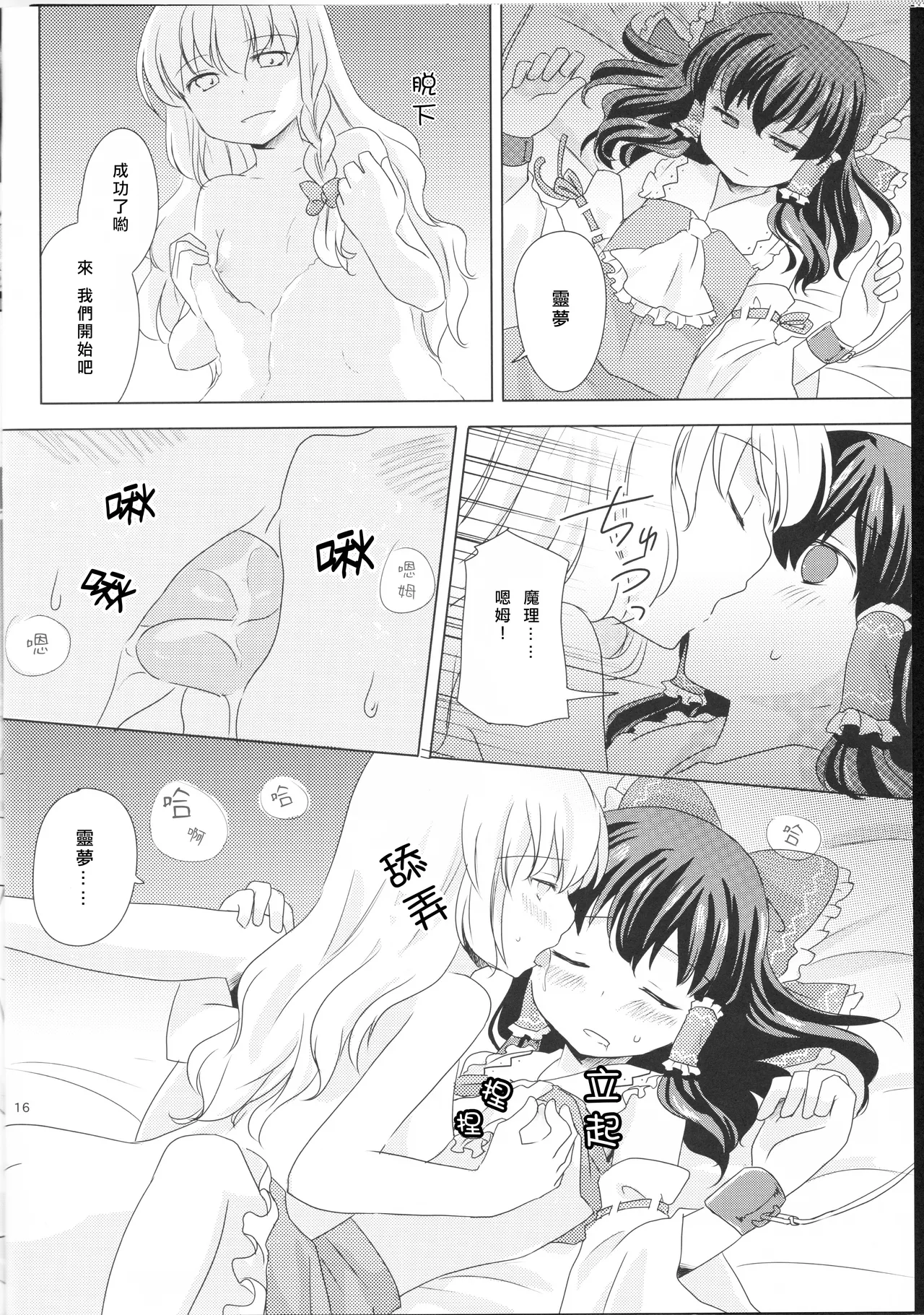 (Tengu-sama no Oshigoto 2) [Genjitsu Touhi (Riko)] Kagonotori (Touhou Project) [Chinese] [Nonothird个人翻译] изображение № 17