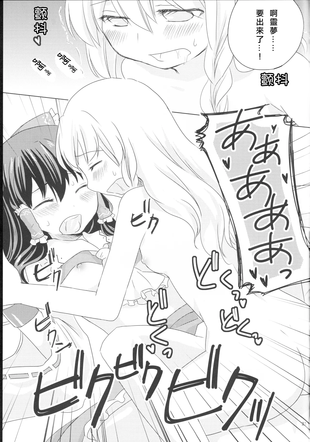 (Tengu-sama no Oshigoto 2) [Genjitsu Touhi (Riko)] Kagonotori (Touhou Project) [Chinese] [Nonothird个人翻译] изображение № 22