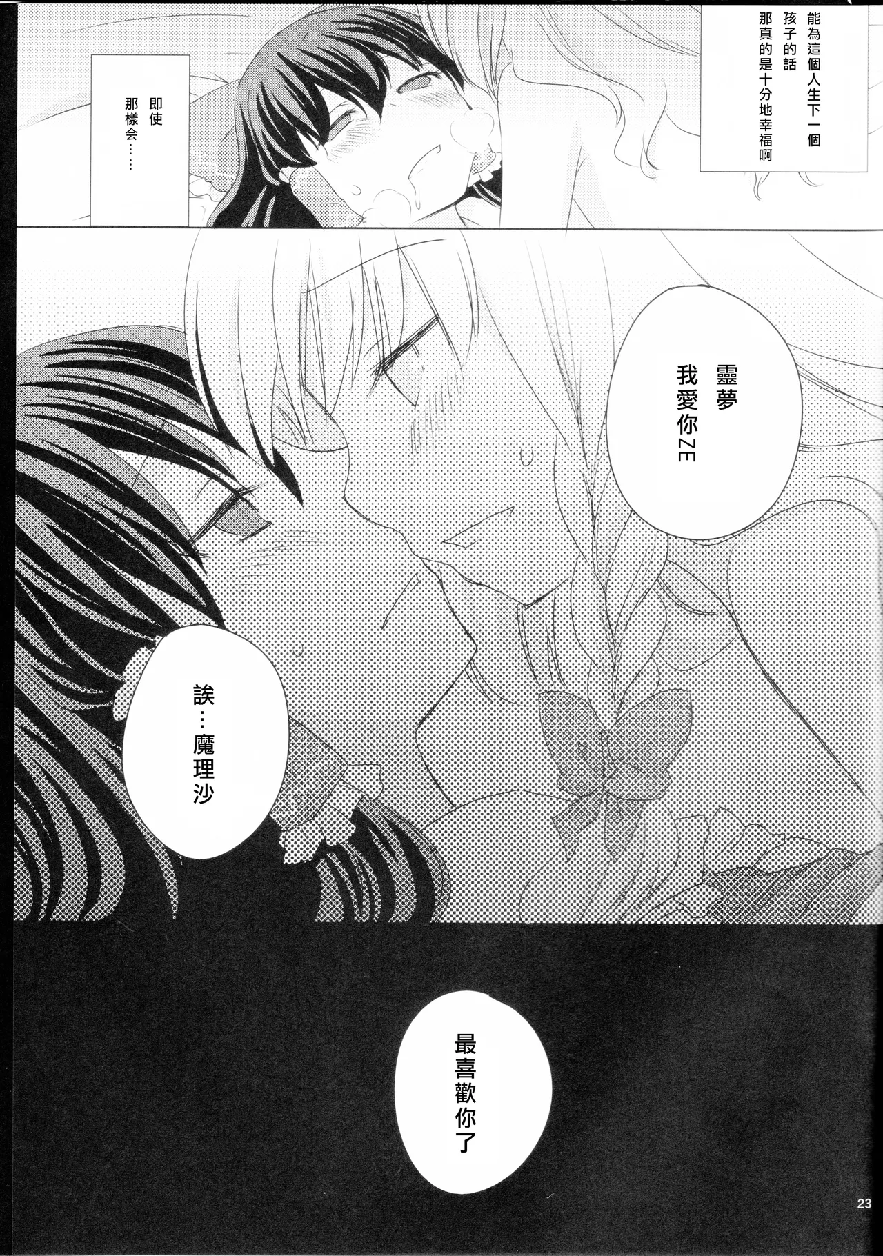 (Tengu-sama no Oshigoto 2) [Genjitsu Touhi (Riko)] Kagonotori (Touhou Project) [Chinese] [Nonothird个人翻译] изображение № 24