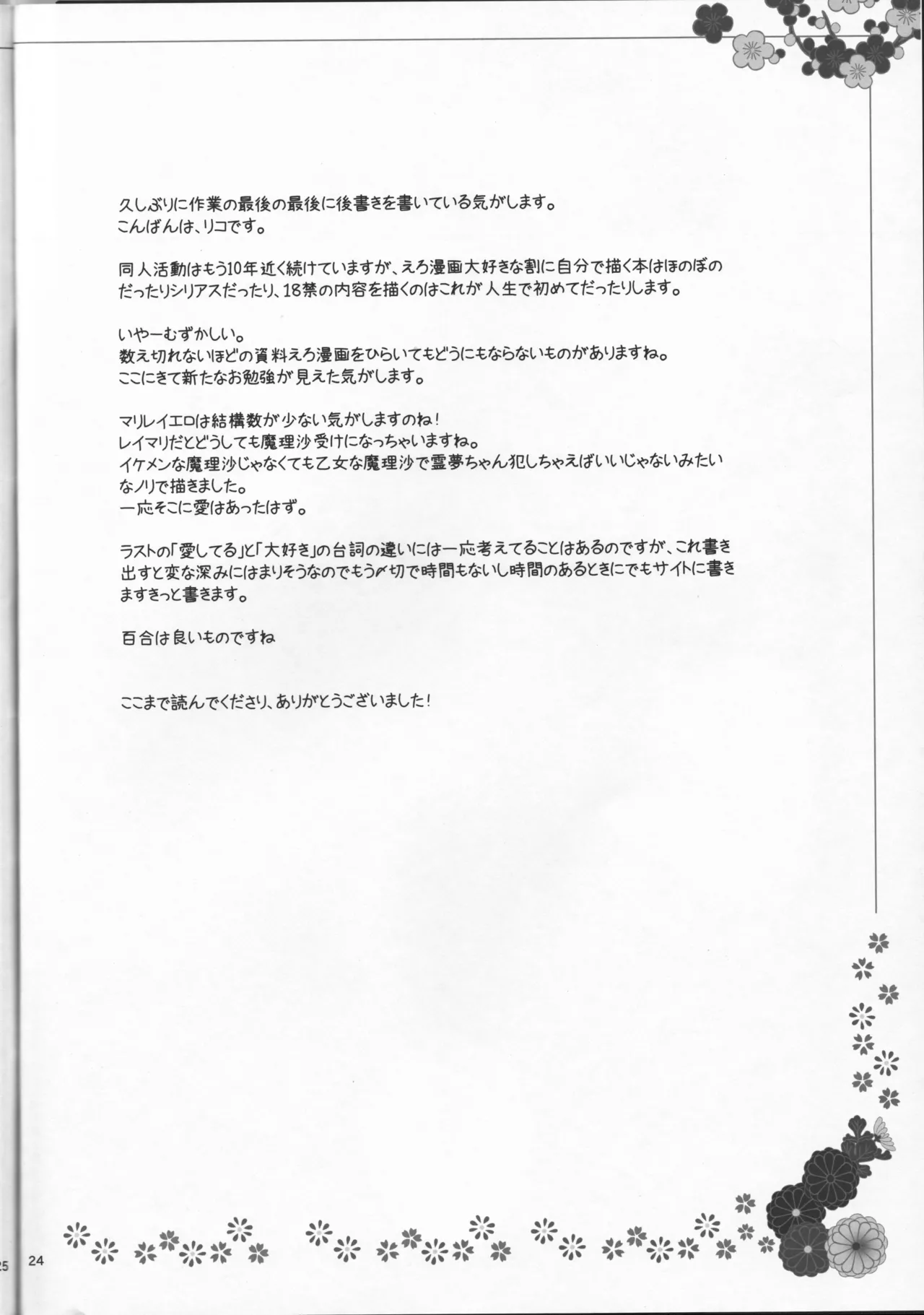 (Tengu-sama no Oshigoto 2) [Genjitsu Touhi (Riko)] Kagonotori (Touhou Project) [Chinese] [Nonothird个人翻译] изображение № 25