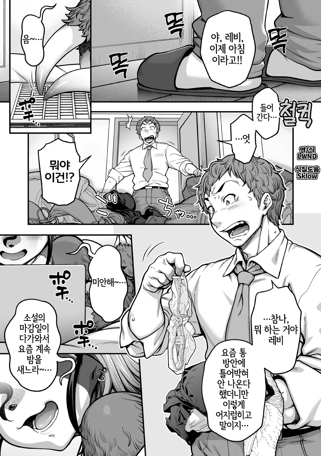 [Jun] Namakete Torokete Tsunagatte｜게을러지고 녹아내리고 이어지고 (COMIC GAIRA Vol. 13) [Korean] [LWND] image number 2