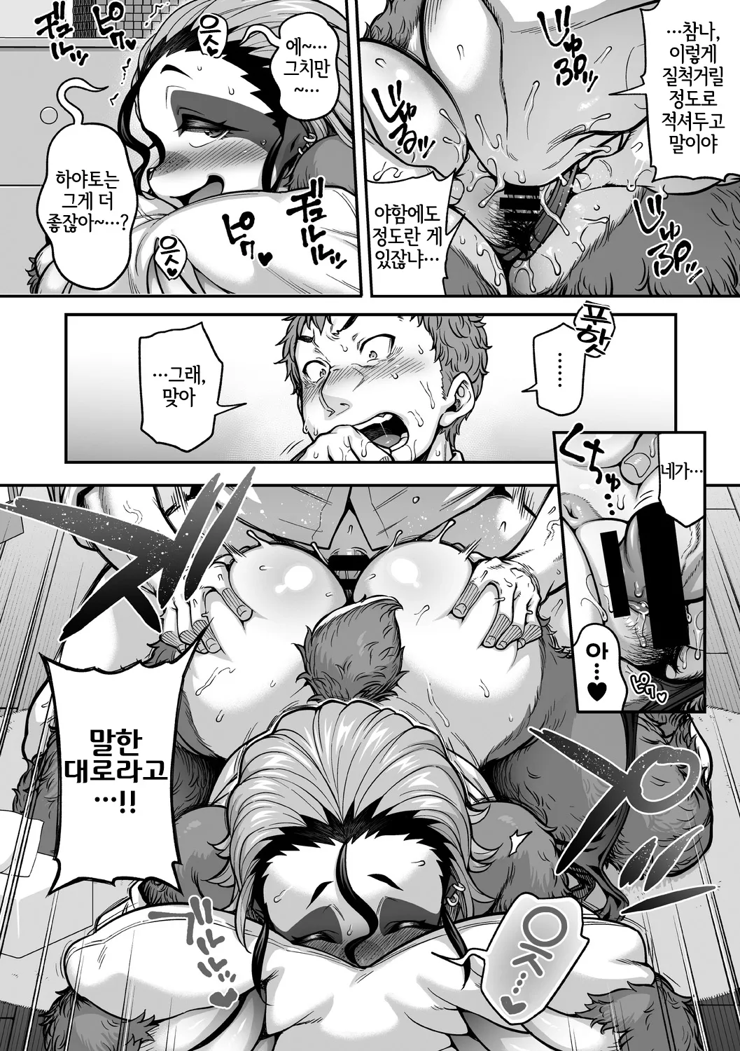 [Jun] Namakete Torokete Tsunagatte｜게을러지고 녹아내리고 이어지고 (COMIC GAIRA Vol. 13) [Korean] [LWND] image number 7