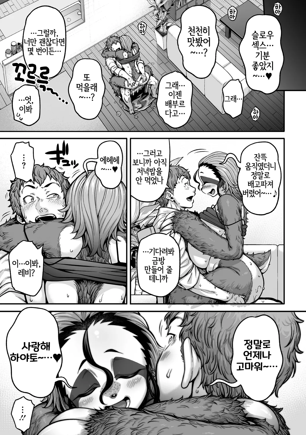 [Jun] Namakete Torokete Tsunagatte｜게을러지고 녹아내리고 이어지고 (COMIC GAIRA Vol. 13) [Korean] [LWND] image number 28