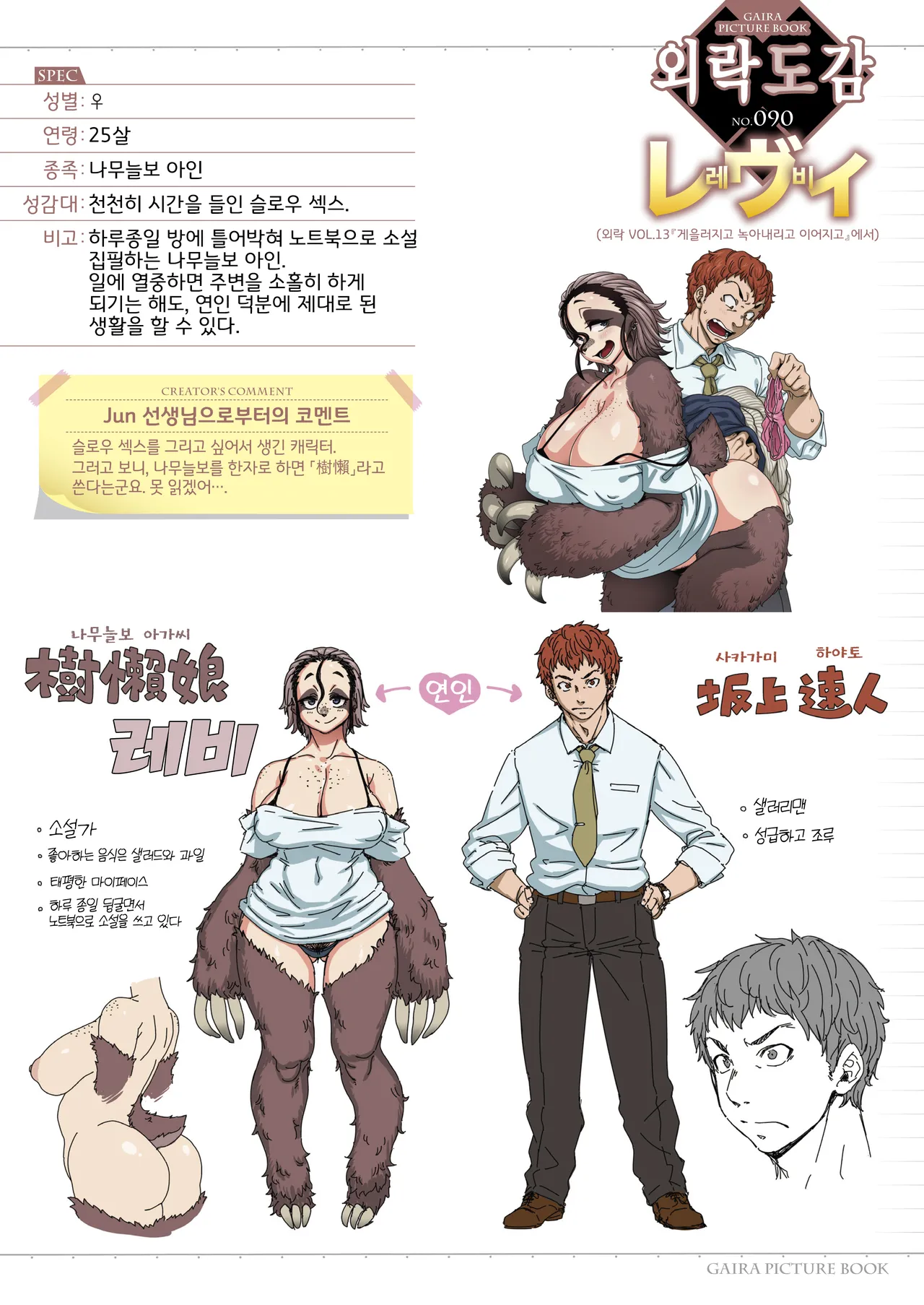 [Jun] Namakete Torokete Tsunagatte｜게을러지고 녹아내리고 이어지고 (COMIC GAIRA Vol. 13) [Korean] [LWND] image number 30