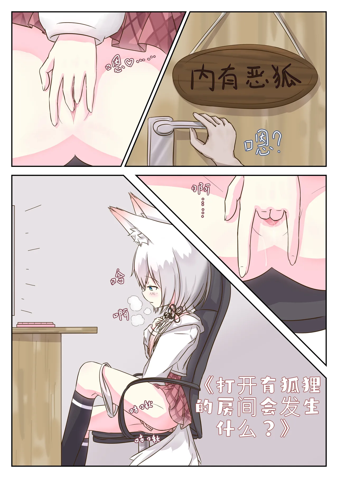 What will happens when open a room with a fox? 이미지 번호 1