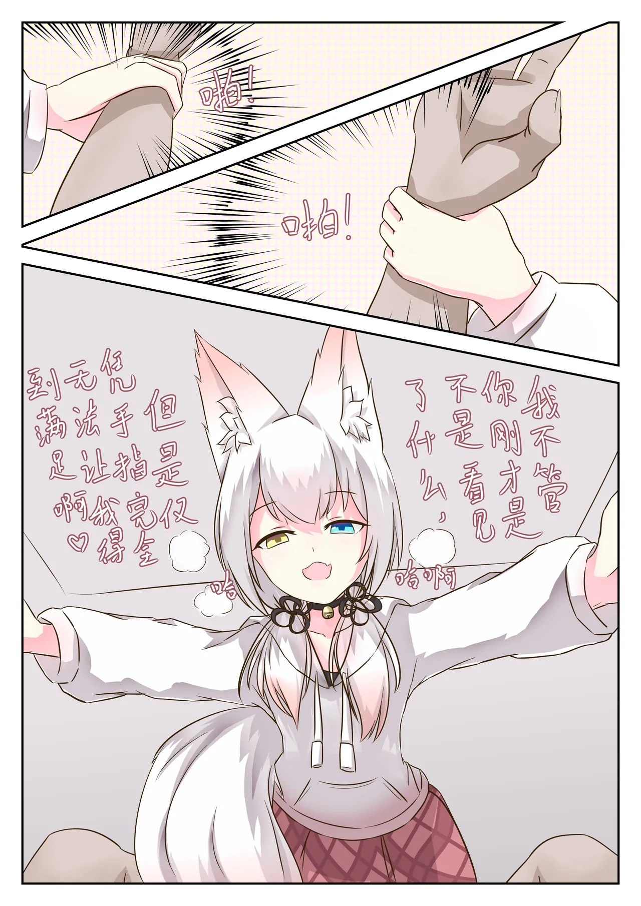 What will happens when open a room with a fox? 이미지 번호 2