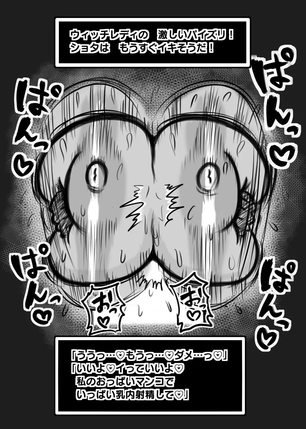 ショタがむちむち褐色爆乳ウィッチレディに色仕掛け、誘惑、パイズリされて乳内射精! Bildnummer 9