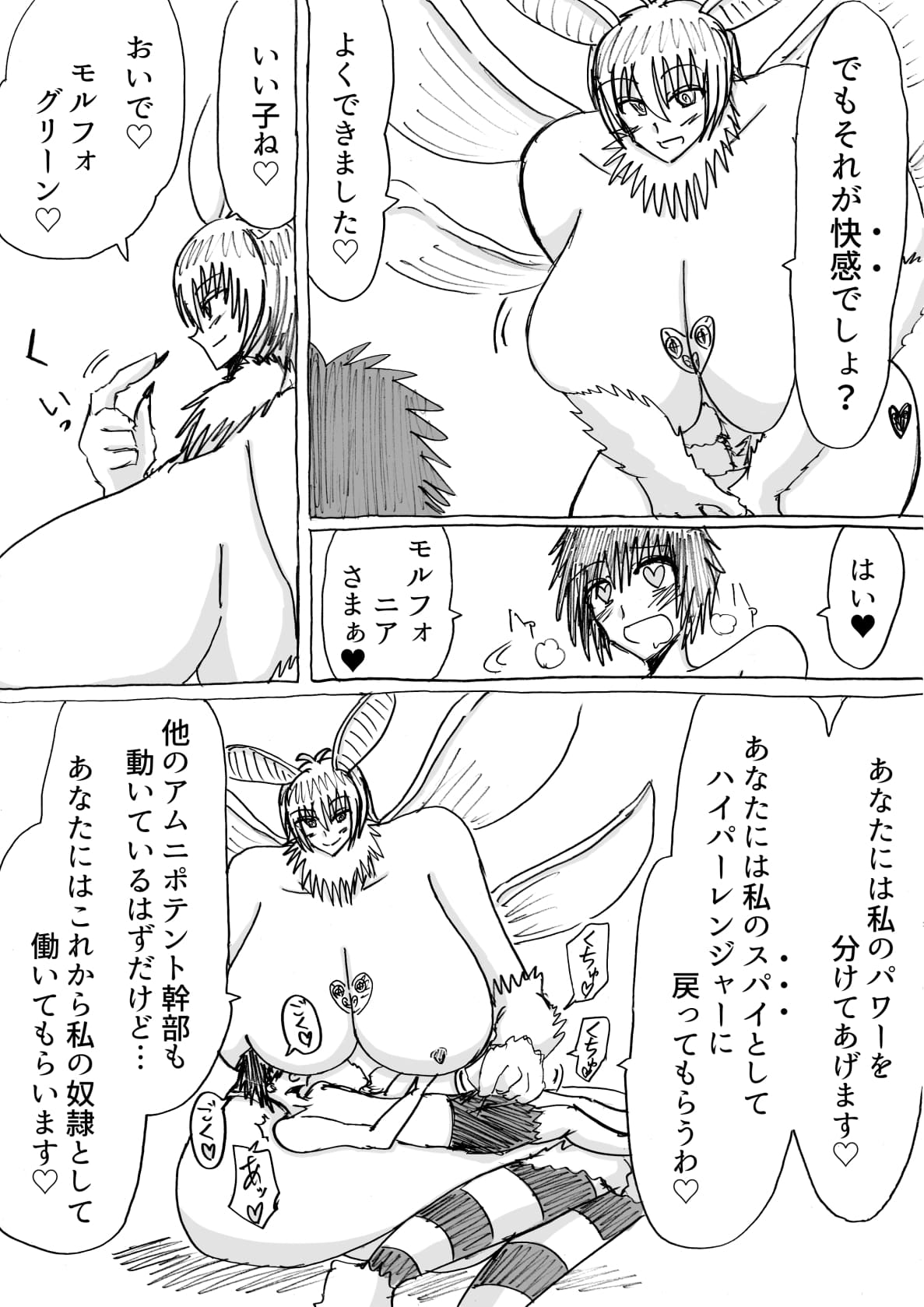 正義のヒーローが爆乳おっぱいに洗脳されるまで 蛾怪人モルフォニア編 изображение № 31