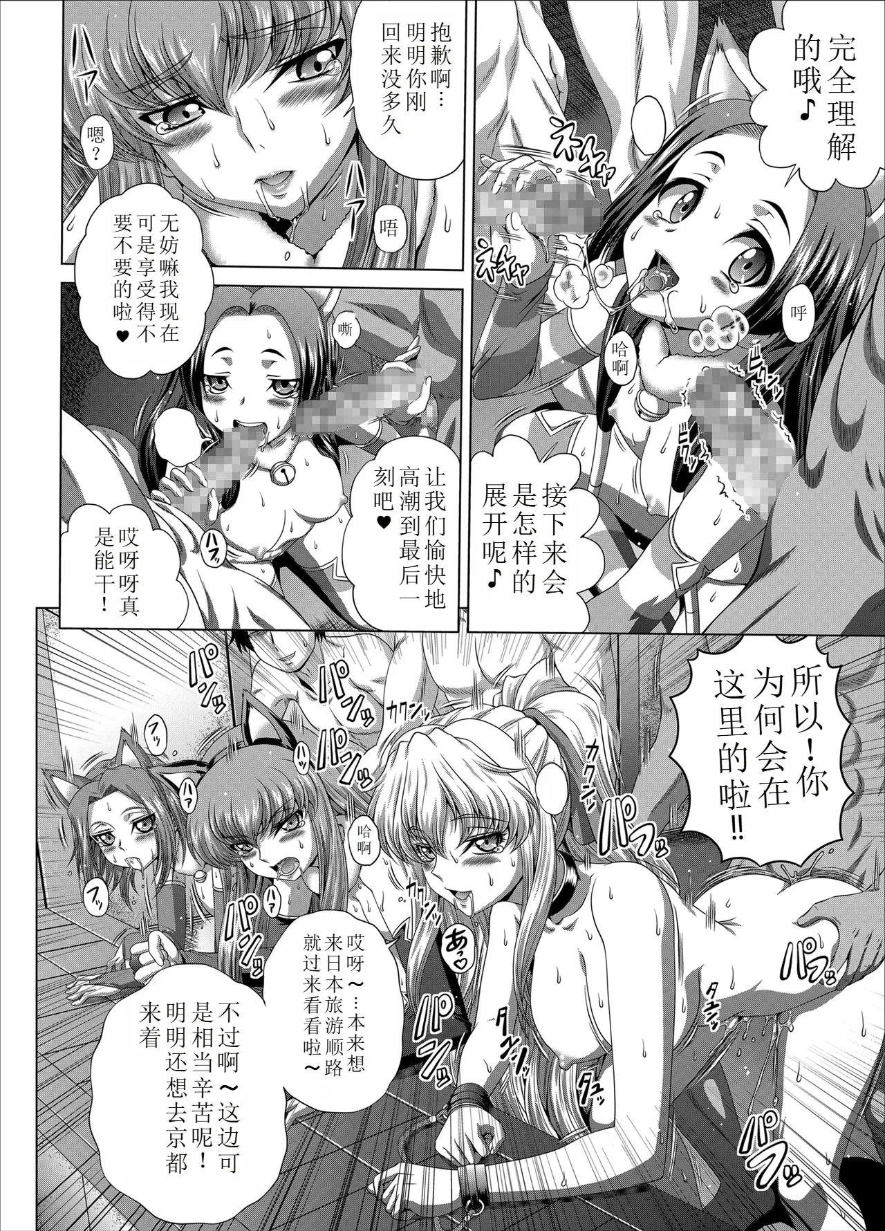 [Blue Bean (Kaname Aomame)] C2lemon@Max10 (Code Geass: Lelouch of the Rebellion)[Chinese] [Digital] [个人机翻+润色] 图片编号 3