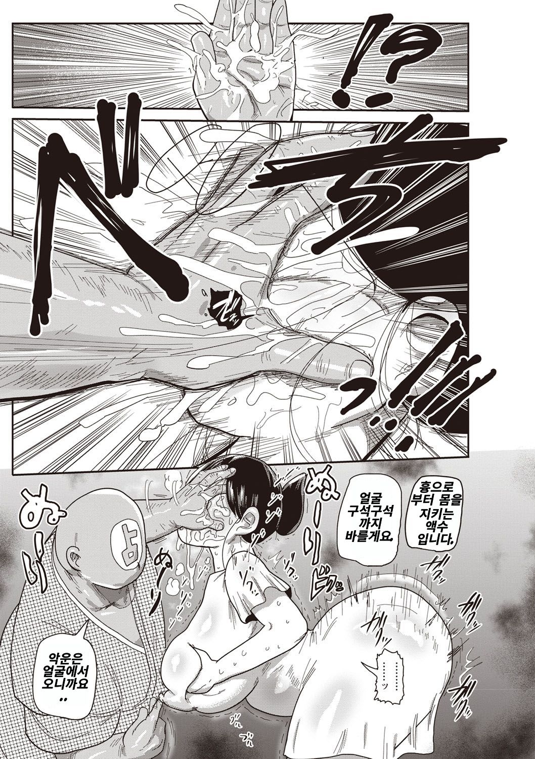 [Kiliu] Niizuma no Arai-san to Uranai (COMIC Masyo 2019-07) [Korean] [Digital] 图片编号 3