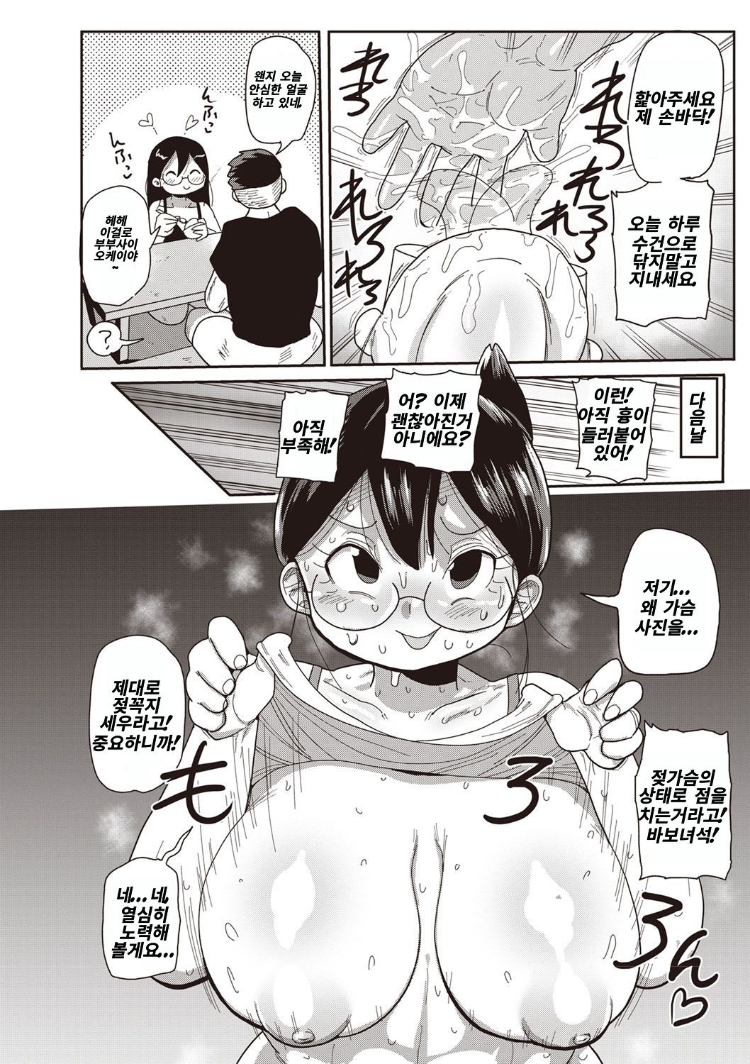 [Kiliu] Niizuma no Arai-san to Uranai (COMIC Masyo 2019-07) [Korean] [Digital] 图片编号 4