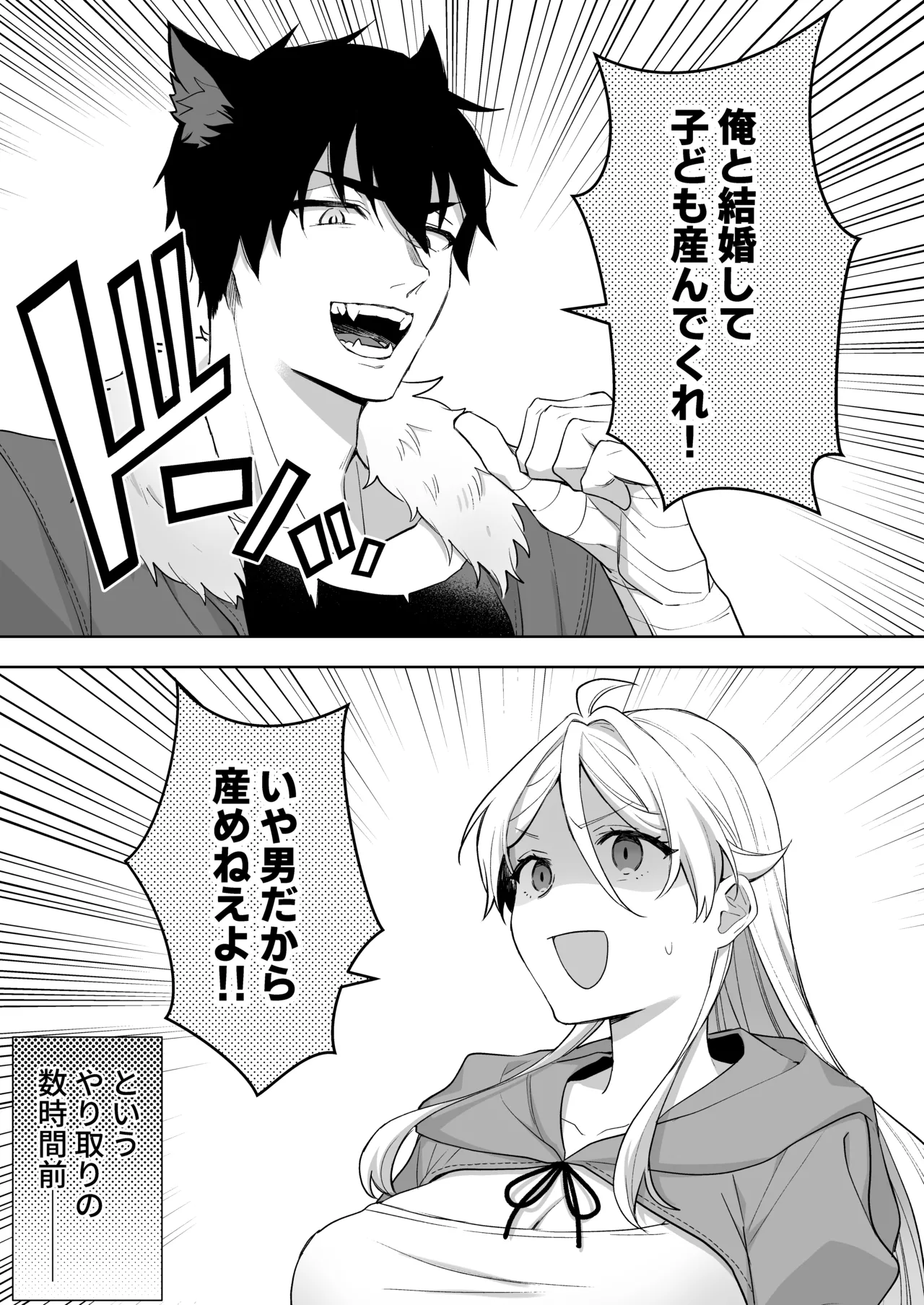 [Kazuwo] Isekai tensei shitara onnanoko ni natteta ore, Ookamiotoko no ban ni sa reru 图片编号 2