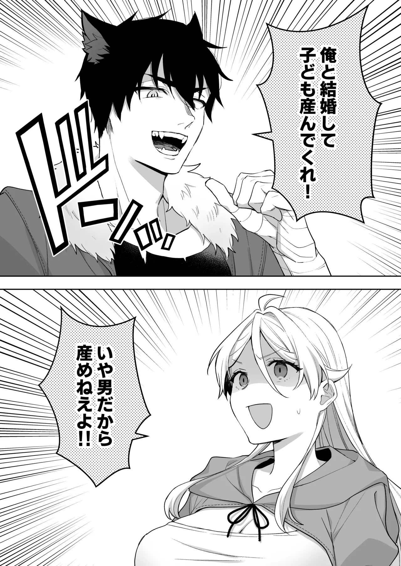 [Kazuwo] Isekai tensei shitara onnanoko ni natteta ore, Ookamiotoko no ban ni sa reru 图片编号 14