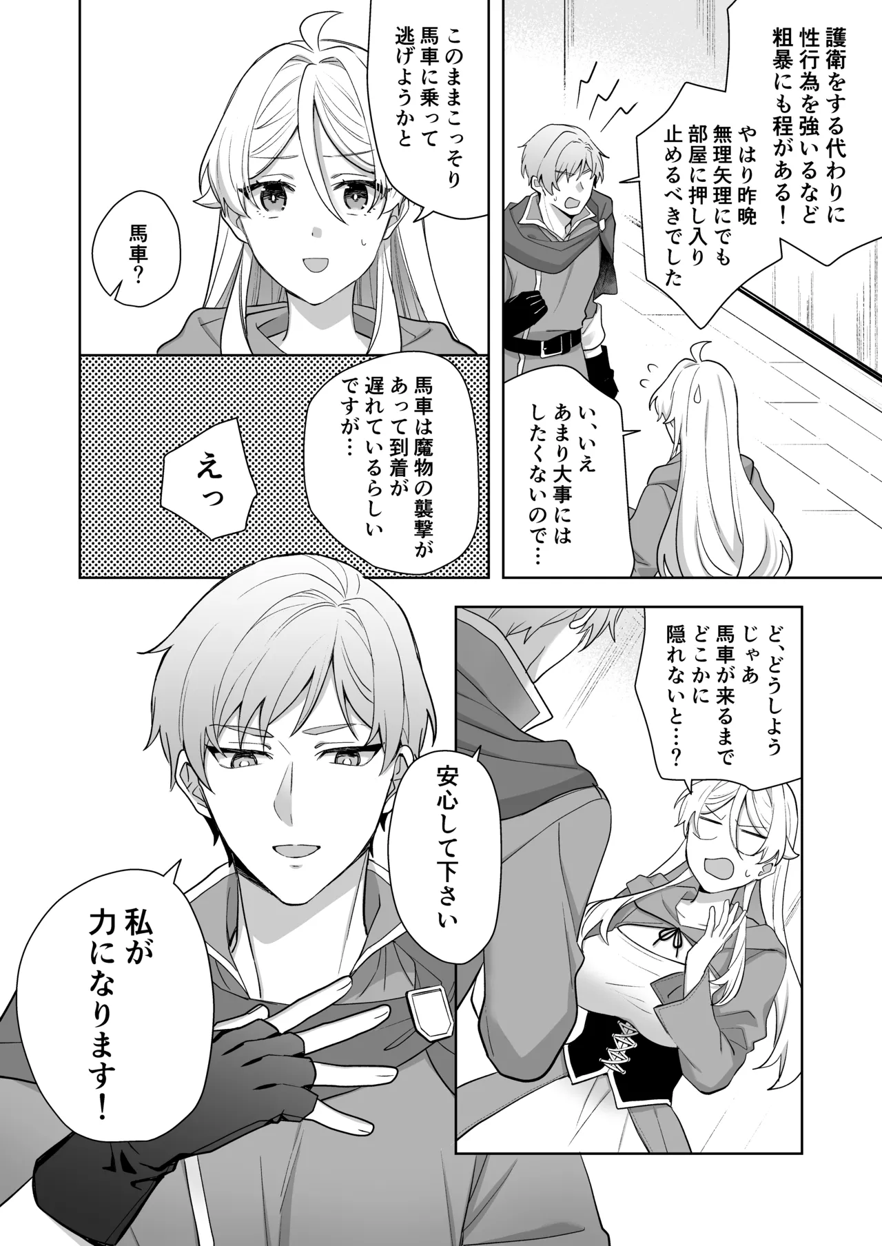 [Kazuwo] Isekai tensei shitara onnanoko ni natteta ore, Ookamiotoko no ban ni sa reru 图片编号 56