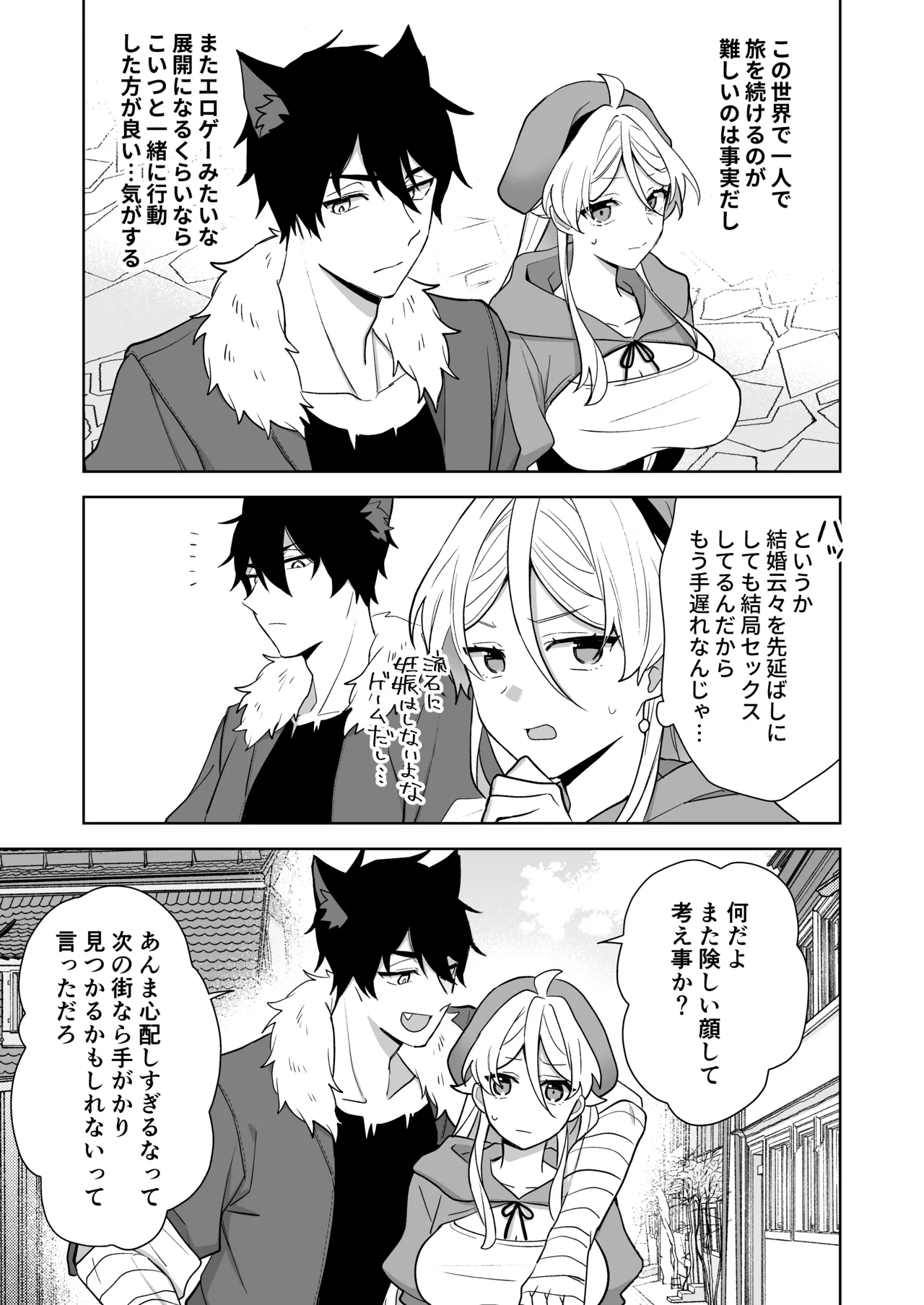 [Kazuwo] Isekai tensei shitara onnanoko ni natteta ore, Ookamiotoko no ban ni sa reru 图片编号 83