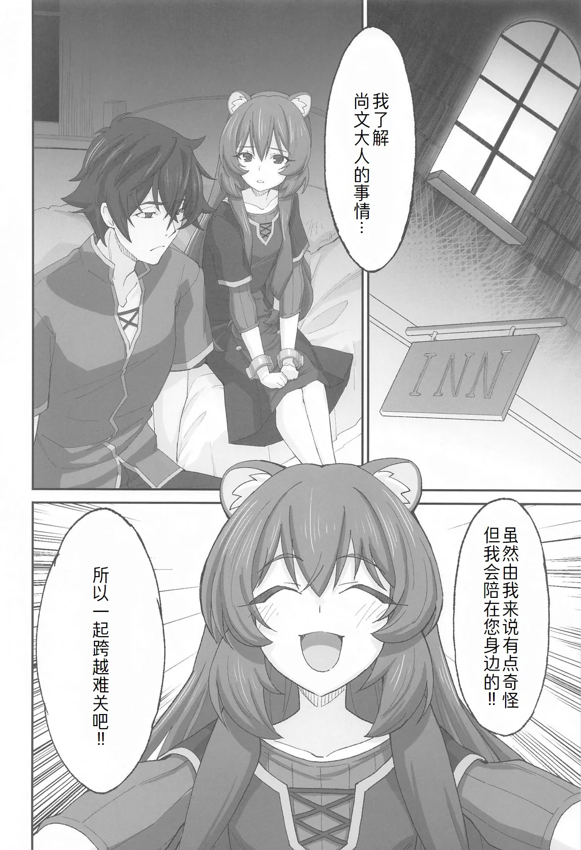 (COMIC1☆25) [Miyanchi (Miyagoe Yoshitsuki)] MONOGAMY (Tate no Yuusha no Nariagari)[萌意永久人个人汉化] imagen número 5