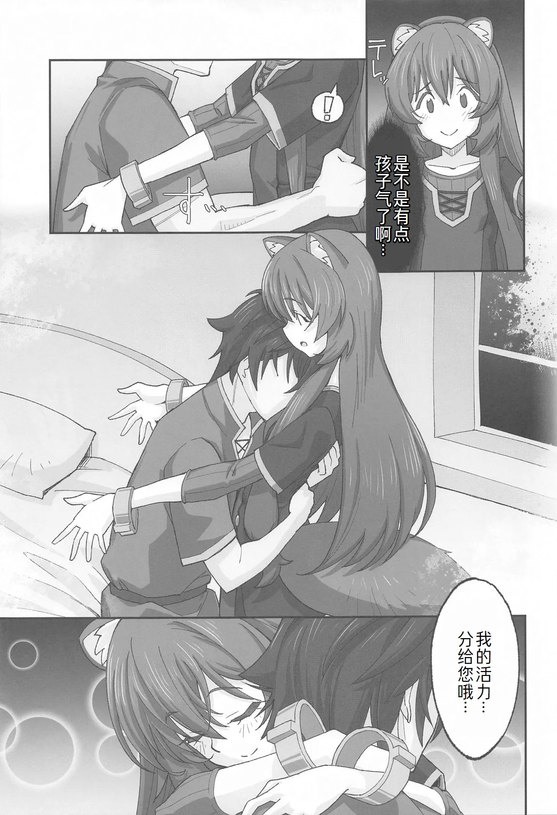 (COMIC1☆25) [Miyanchi (Miyagoe Yoshitsuki)] MONOGAMY (Tate no Yuusha no Nariagari)[萌意永久人个人汉化] imagen número 6