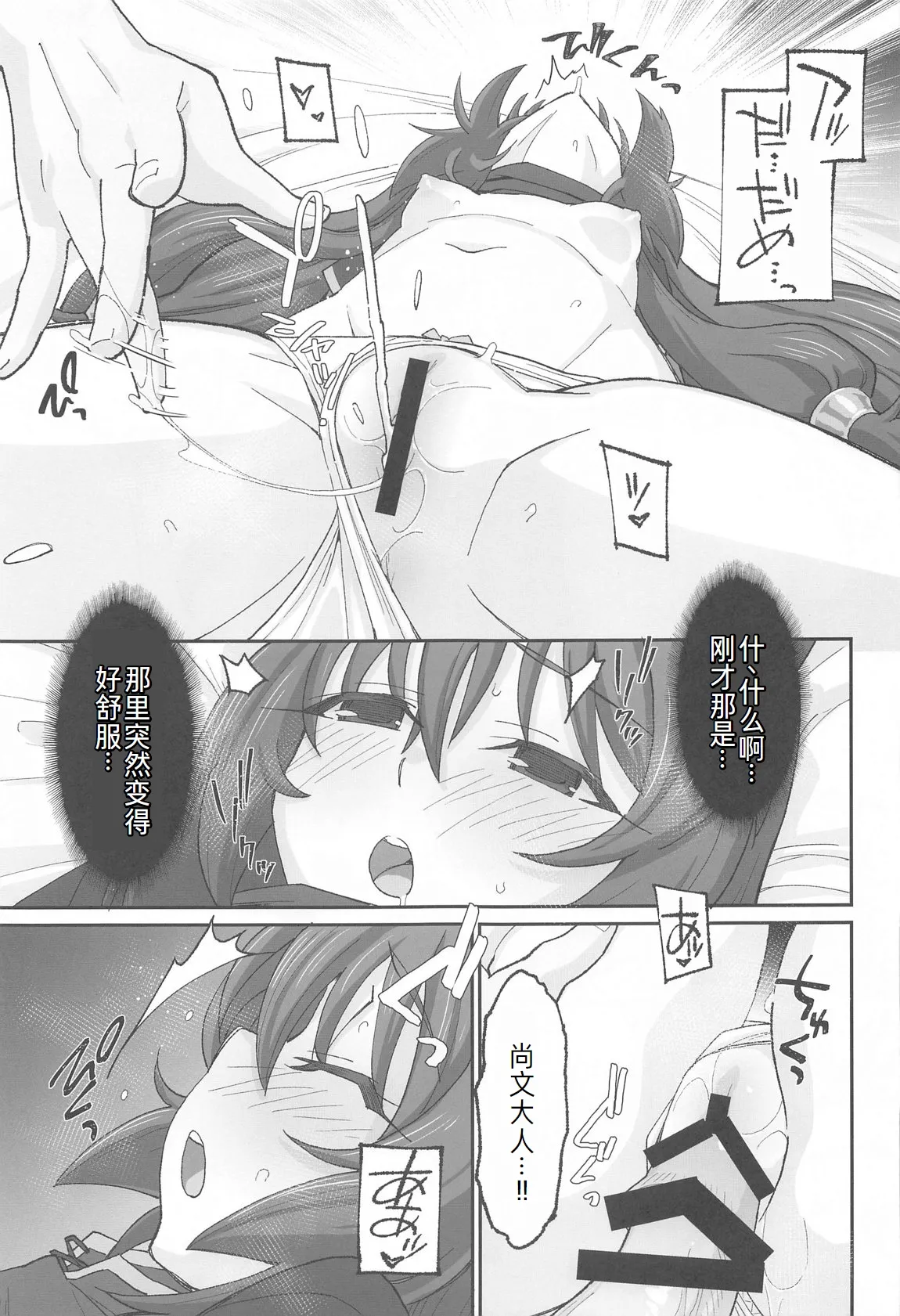 (COMIC1☆25) [Miyanchi (Miyagoe Yoshitsuki)] MONOGAMY (Tate no Yuusha no Nariagari)[萌意永久人个人汉化] imagen número 10