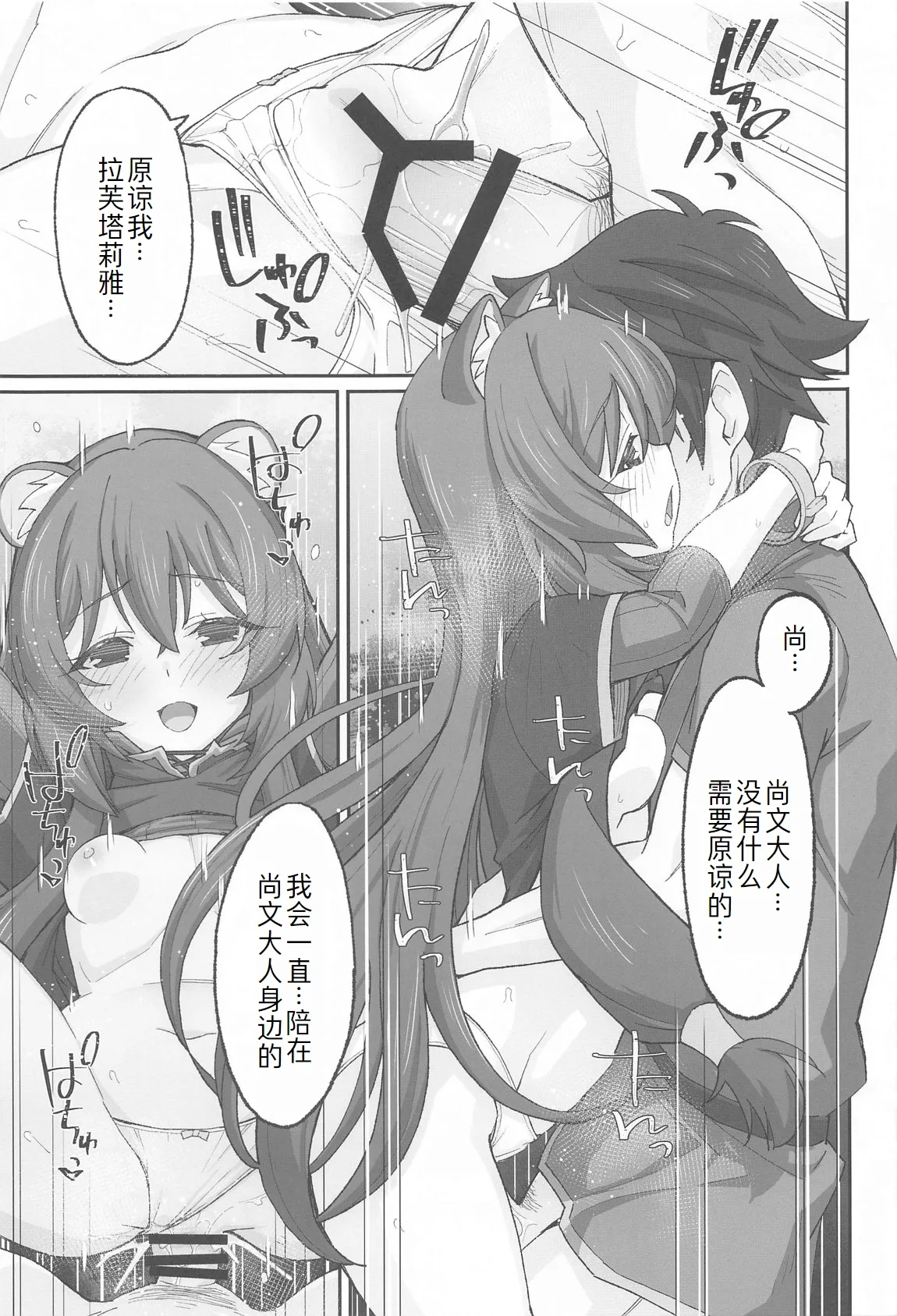 (COMIC1☆25) [Miyanchi (Miyagoe Yoshitsuki)] MONOGAMY (Tate no Yuusha no Nariagari)[萌意永久人个人汉化] imagen número 12