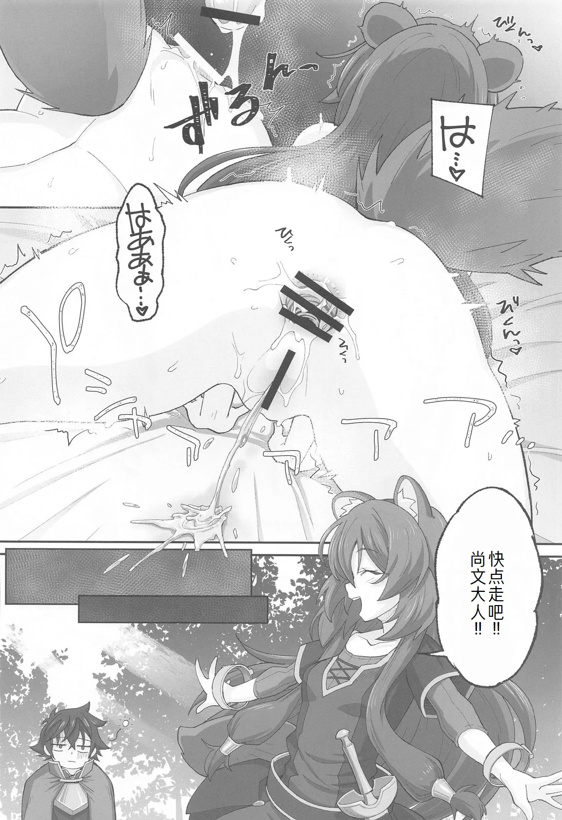 (COMIC1☆25) [Miyanchi (Miyagoe Yoshitsuki)] MONOGAMY (Tate no Yuusha no Nariagari)[萌意永久人个人汉化] imagen número 23