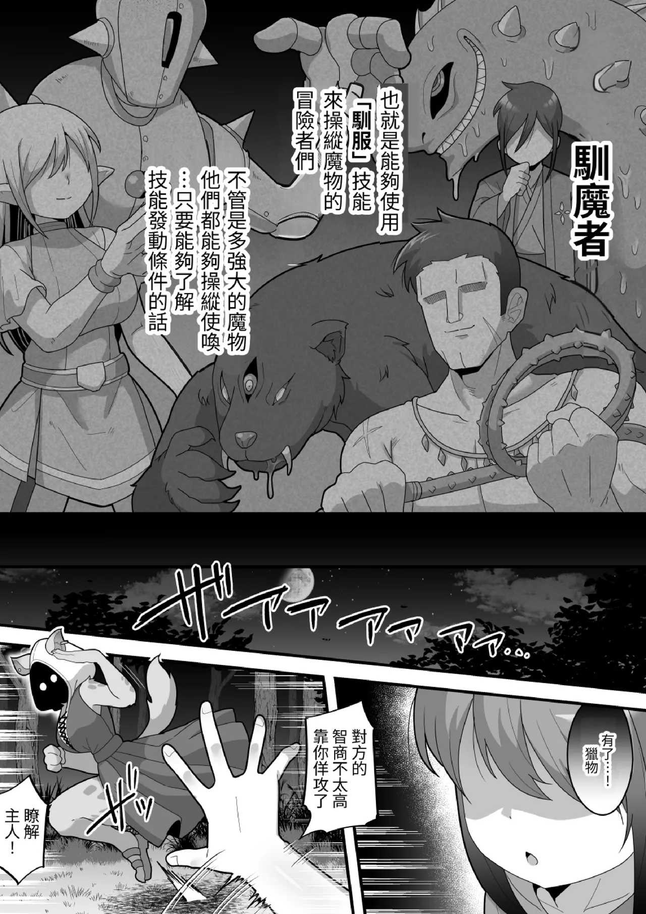 [Dakkoku Kidoutai S.A.C（Dakkoku Jiro） （大黑次郎）]被中出才能使用的馴服能力!不斷地被扶他魔物侵犯就能稱霸天下学园之王治大人 [中文] изображение № 2