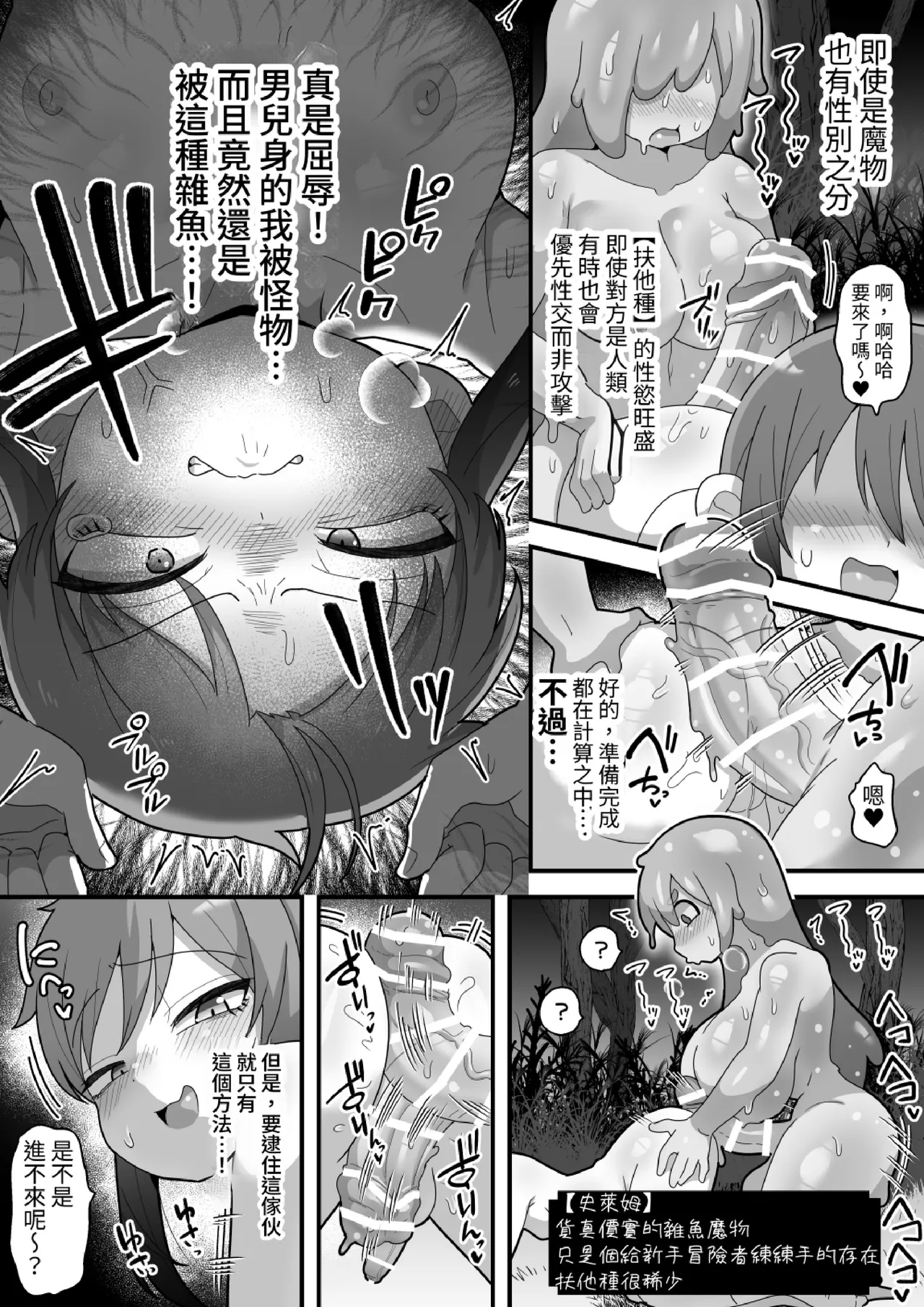 [Dakkoku Kidoutai S.A.C（Dakkoku Jiro） （大黑次郎）]被中出才能使用的馴服能力!不斷地被扶他魔物侵犯就能稱霸天下学园之王治大人 [中文] изображение № 6