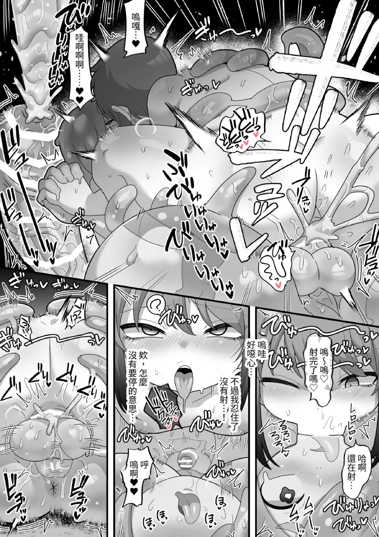 [Dakkoku Kidoutai S.A.C（Dakkoku Jiro） （大黑次郎）]被中出才能使用的馴服能力!不斷地被扶他魔物侵犯就能稱霸天下学园之王治大人 [中文] изображение № 16