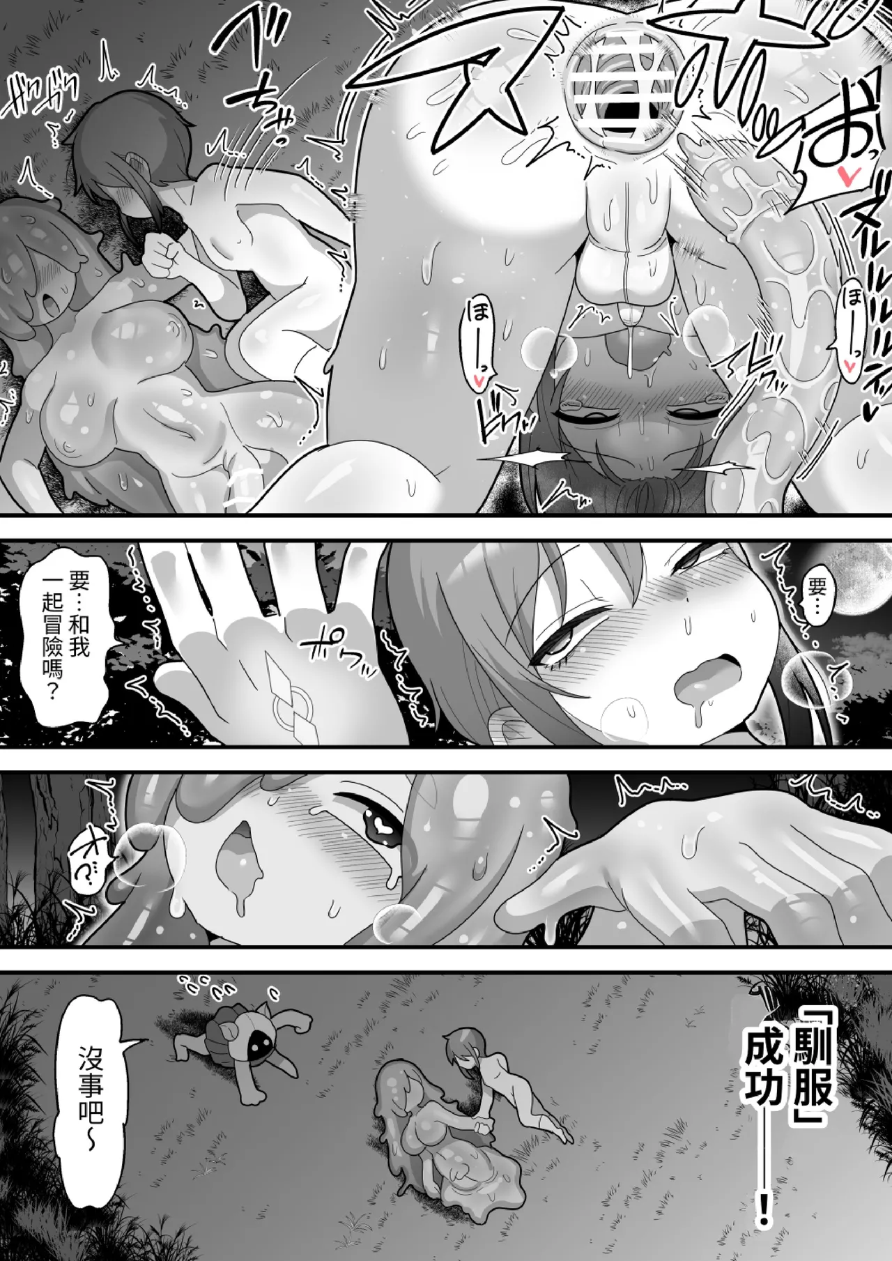 [Dakkoku Kidoutai S.A.C（Dakkoku Jiro） （大黑次郎）]被中出才能使用的馴服能力!不斷地被扶他魔物侵犯就能稱霸天下学园之王治大人 [中文] изображение № 19