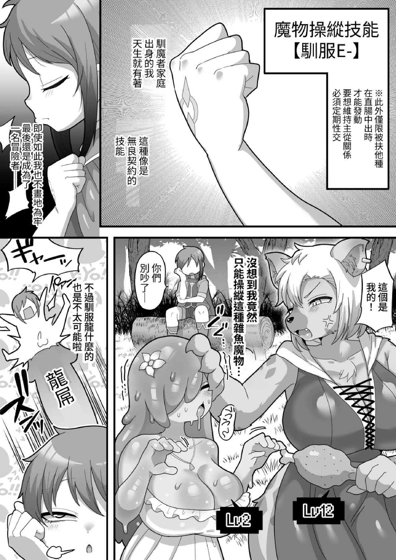 [Dakkoku Kidoutai S.A.C（Dakkoku Jiro） （大黑次郎）]被中出才能使用的馴服能力!不斷地被扶他魔物侵犯就能稱霸天下学园之王治大人 [中文] изображение № 20