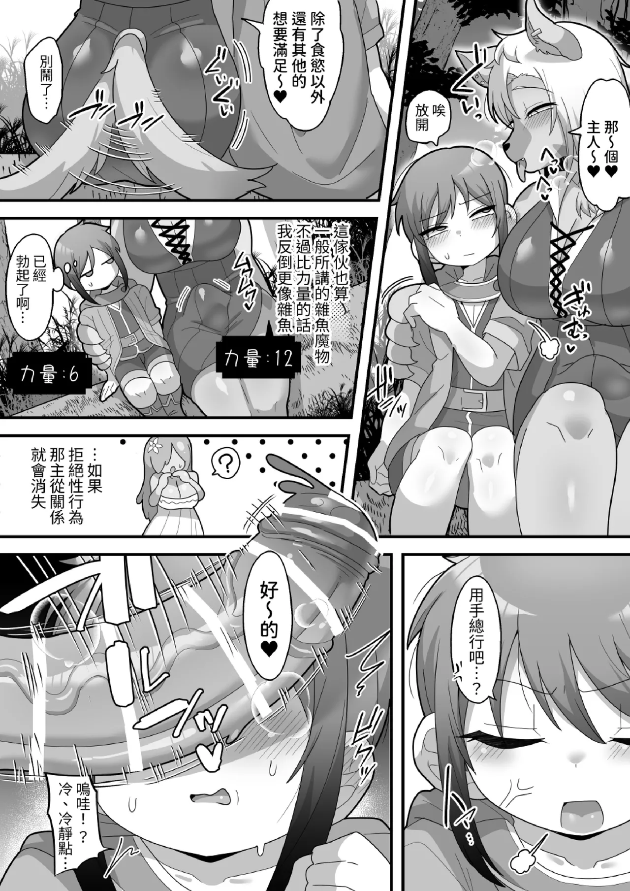 [Dakkoku Kidoutai S.A.C（Dakkoku Jiro） （大黑次郎）]被中出才能使用的馴服能力!不斷地被扶他魔物侵犯就能稱霸天下学园之王治大人 [中文] изображение № 22