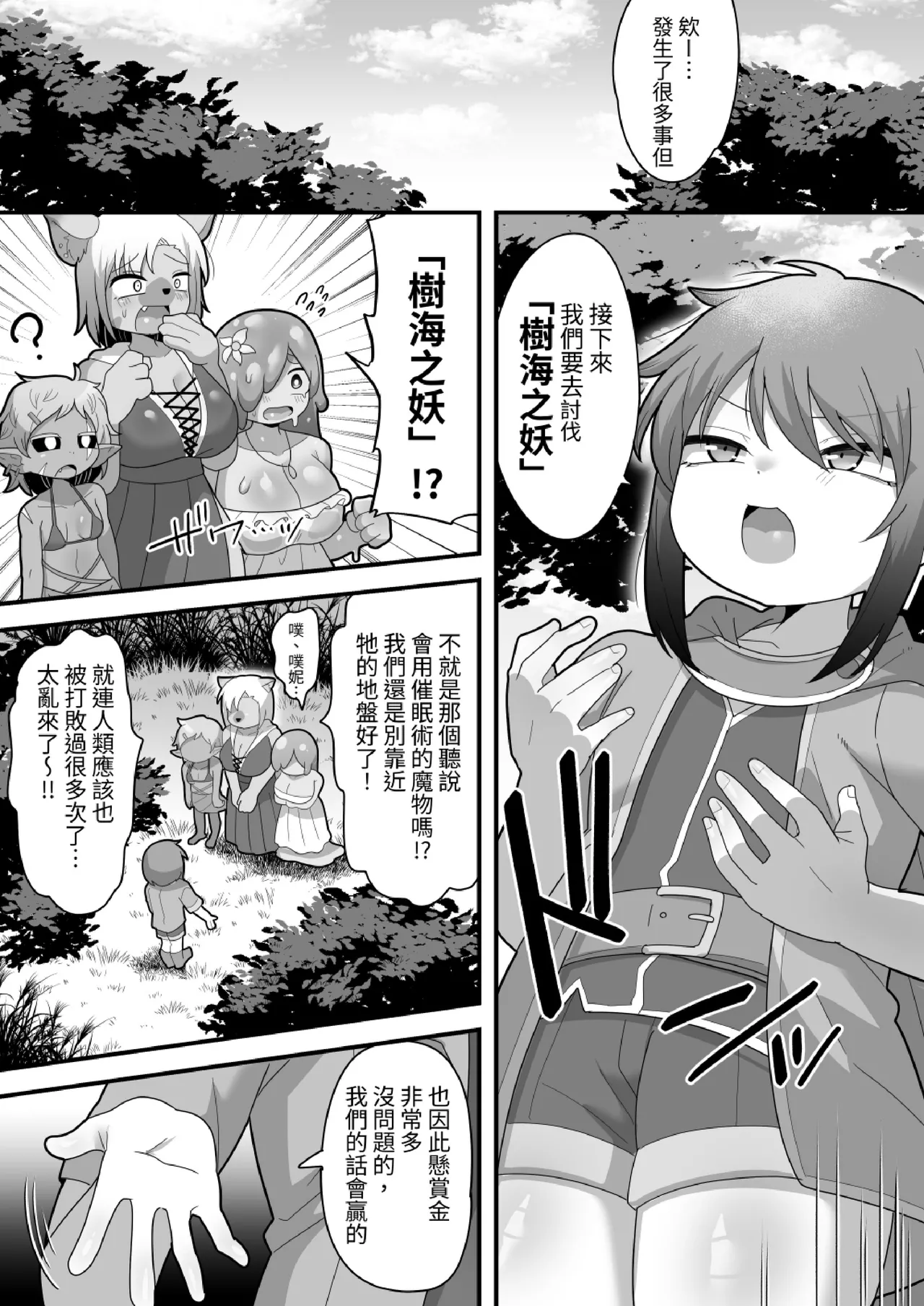 [Dakkoku Kidoutai S.A.C（Dakkoku Jiro） （大黑次郎）]被中出才能使用的馴服能力!不斷地被扶他魔物侵犯就能稱霸天下学园之王治大人 [中文] изображение № 56