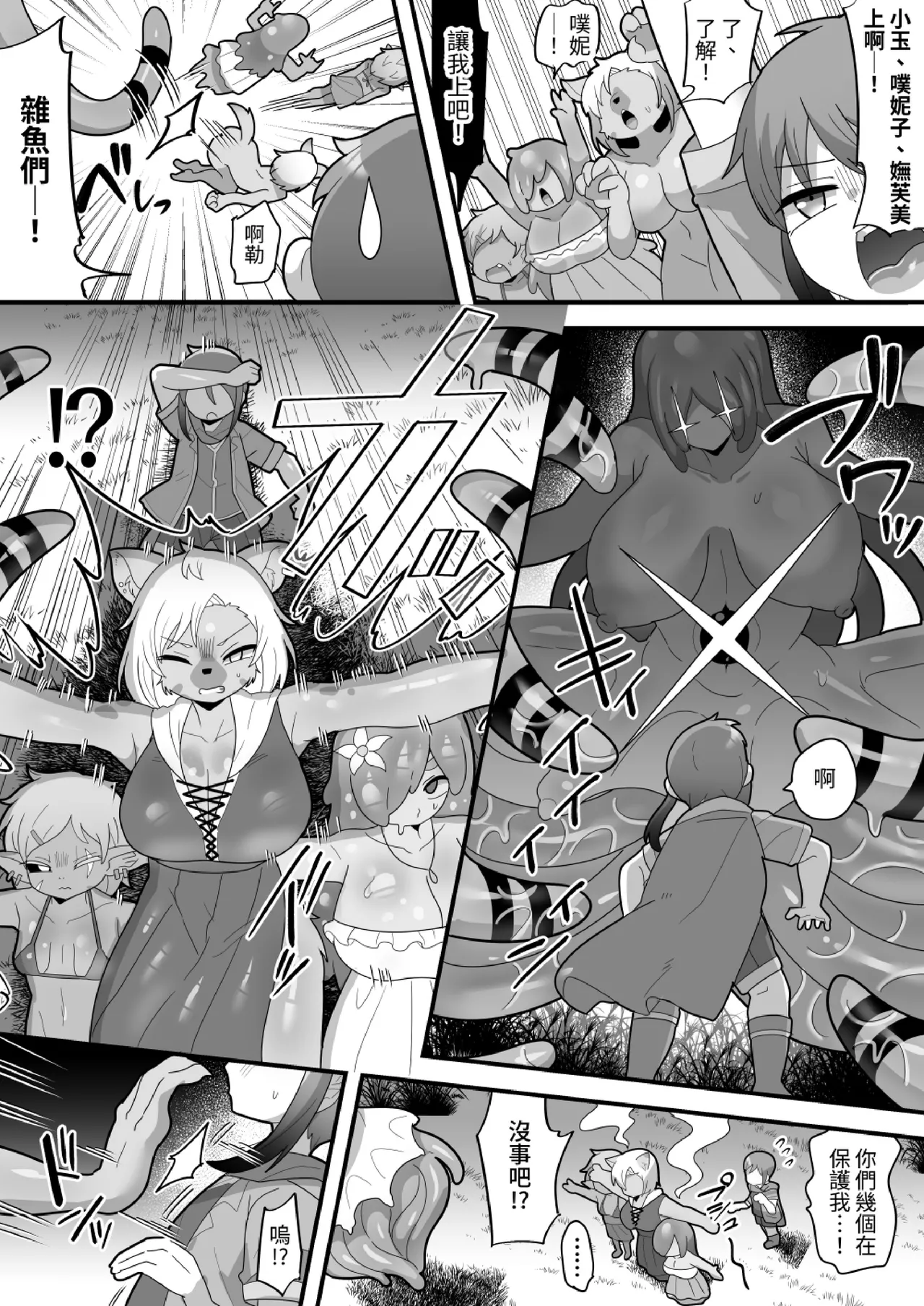 [Dakkoku Kidoutai S.A.C（Dakkoku Jiro） （大黑次郎）]被中出才能使用的馴服能力!不斷地被扶他魔物侵犯就能稱霸天下学园之王治大人 [中文] изображение № 58