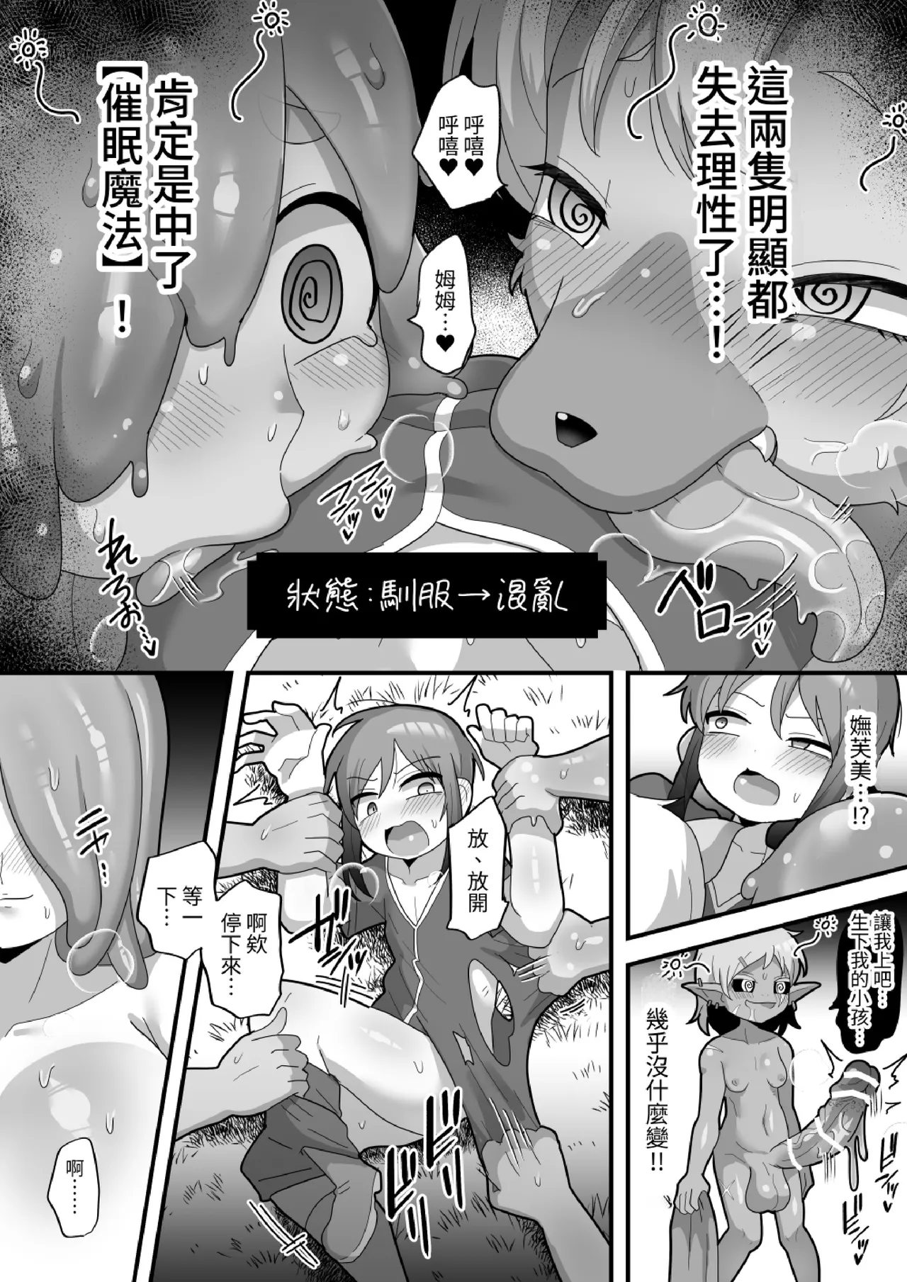 [Dakkoku Kidoutai S.A.C（Dakkoku Jiro） （大黑次郎）]被中出才能使用的馴服能力!不斷地被扶他魔物侵犯就能稱霸天下学园之王治大人 [中文] изображение № 60