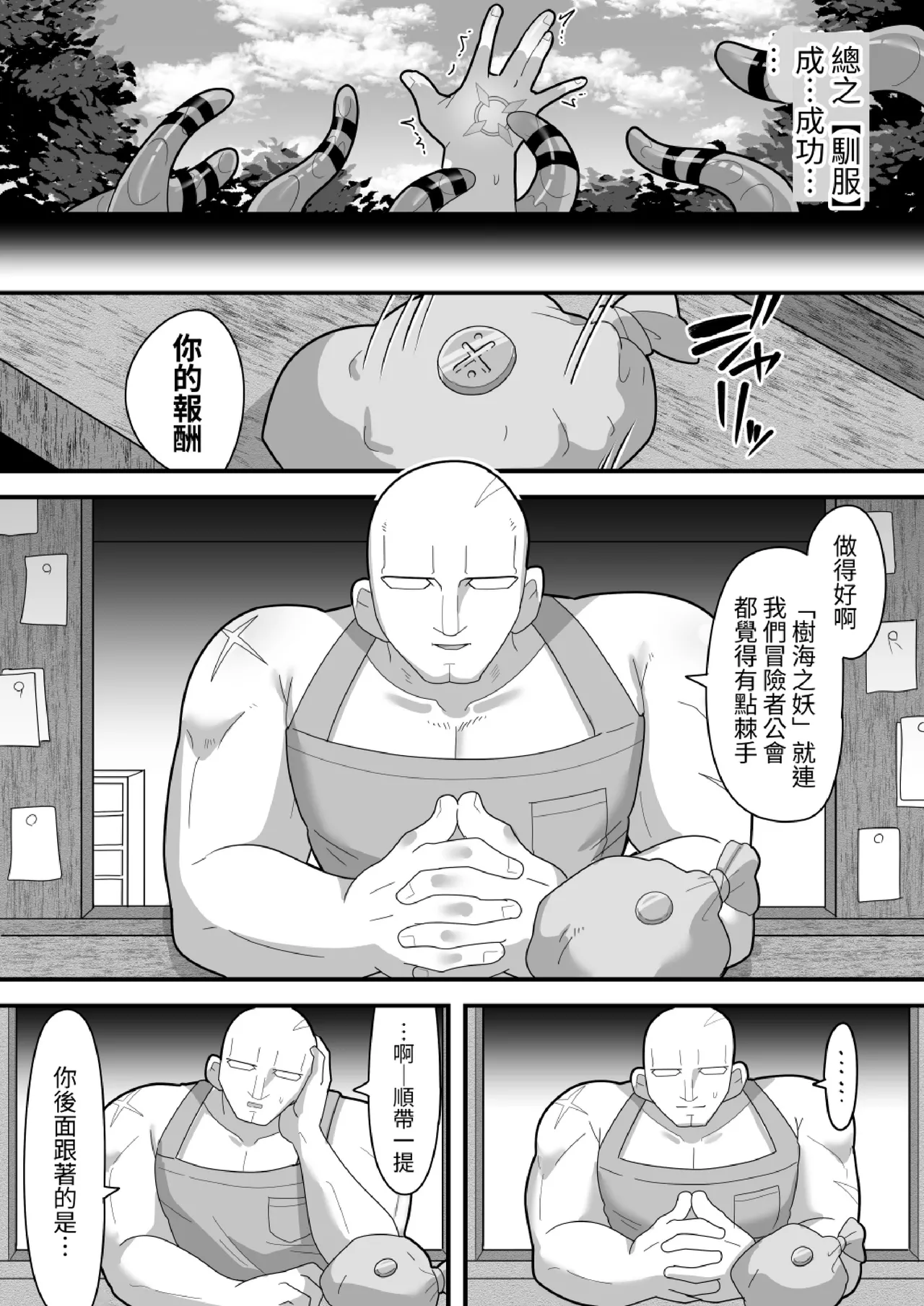 [Dakkoku Kidoutai S.A.C（Dakkoku Jiro） （大黑次郎）]被中出才能使用的馴服能力!不斷地被扶他魔物侵犯就能稱霸天下学园之王治大人 [中文] изображение № 83