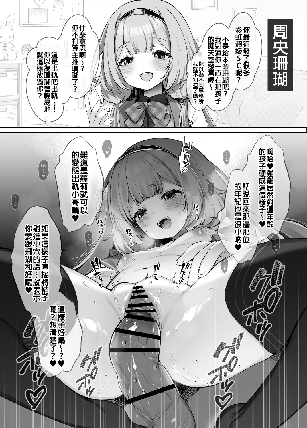 [French letter (Fujisaki Hikari)] NTR etchi shita kurai de ore ga oshi hen suru wake nai! (Hololive, Nijisanji) [Chinese] [Digital] numero di immagine  8