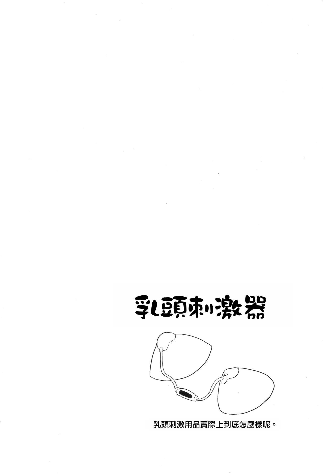 (Kiss Me Baby 6) [Shadan Katsudoh (Kyuusuikei)] Kagaku Nipple (Kagaku Chop) | 科学乳头（科学手刀） [Chinese] [个人机翻汉化] image number 3