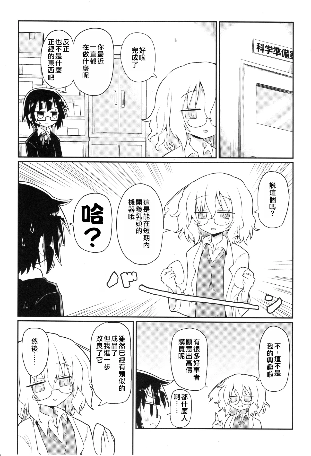 (Kiss Me Baby 6) [Shadan Katsudoh (Kyuusuikei)] Kagaku Nipple (Kagaku Chop) | 科学乳头（科学手刀） [Chinese] [个人机翻汉化] image number 4