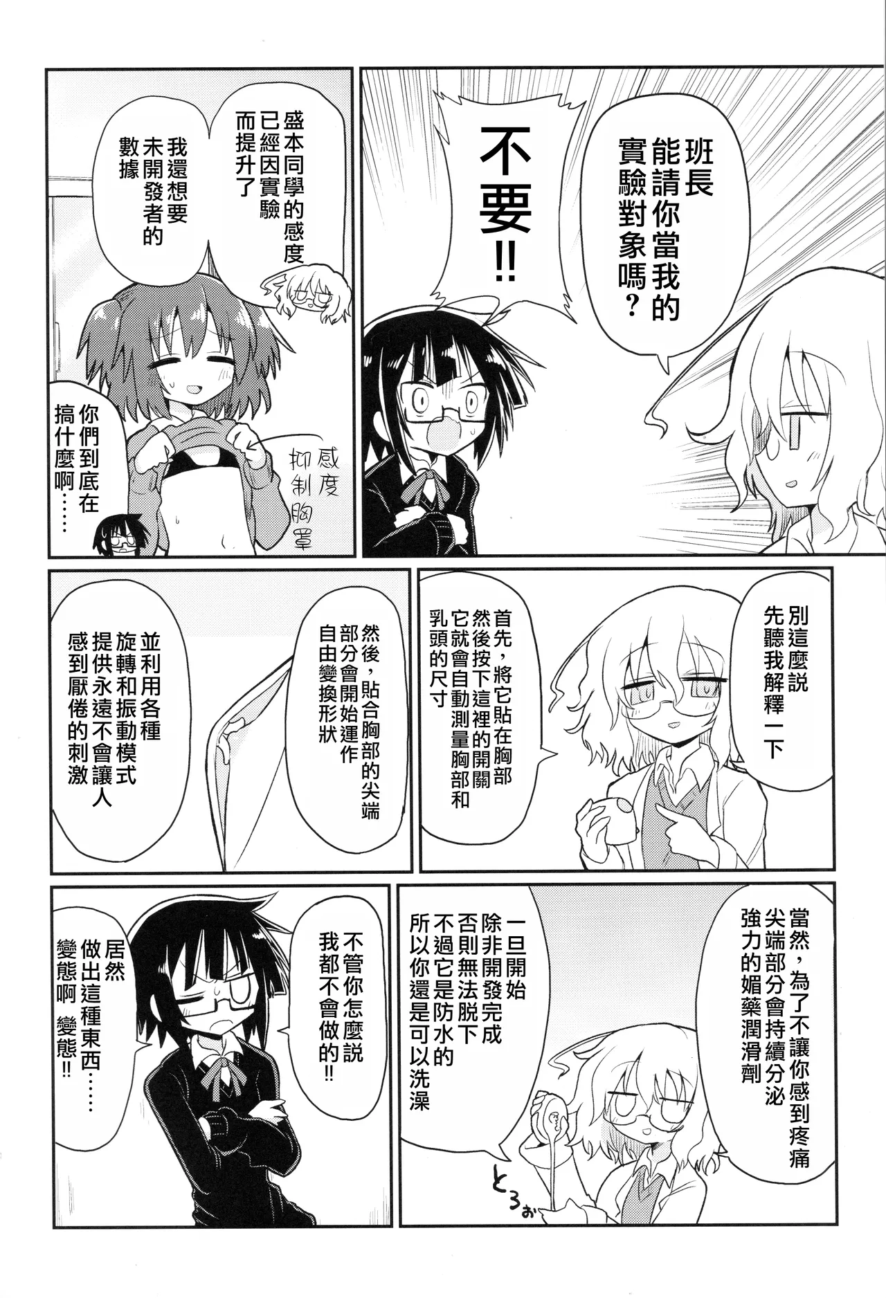 (Kiss Me Baby 6) [Shadan Katsudoh (Kyuusuikei)] Kagaku Nipple (Kagaku Chop) | 科学乳头（科学手刀） [Chinese] [个人机翻汉化] image number 5