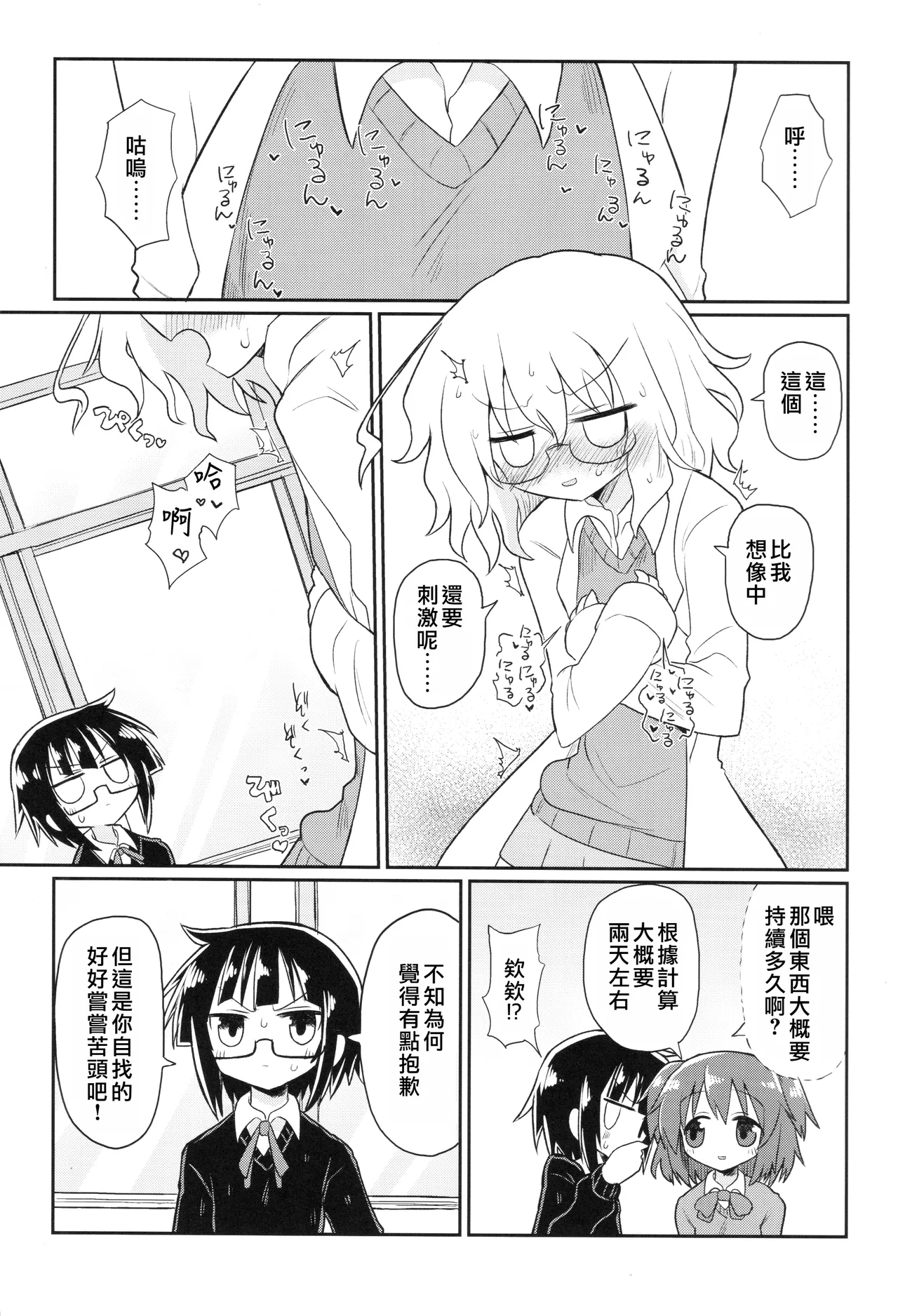 (Kiss Me Baby 6) [Shadan Katsudoh (Kyuusuikei)] Kagaku Nipple (Kagaku Chop) | 科学乳头（科学手刀） [Chinese] [个人机翻汉化] image number 8