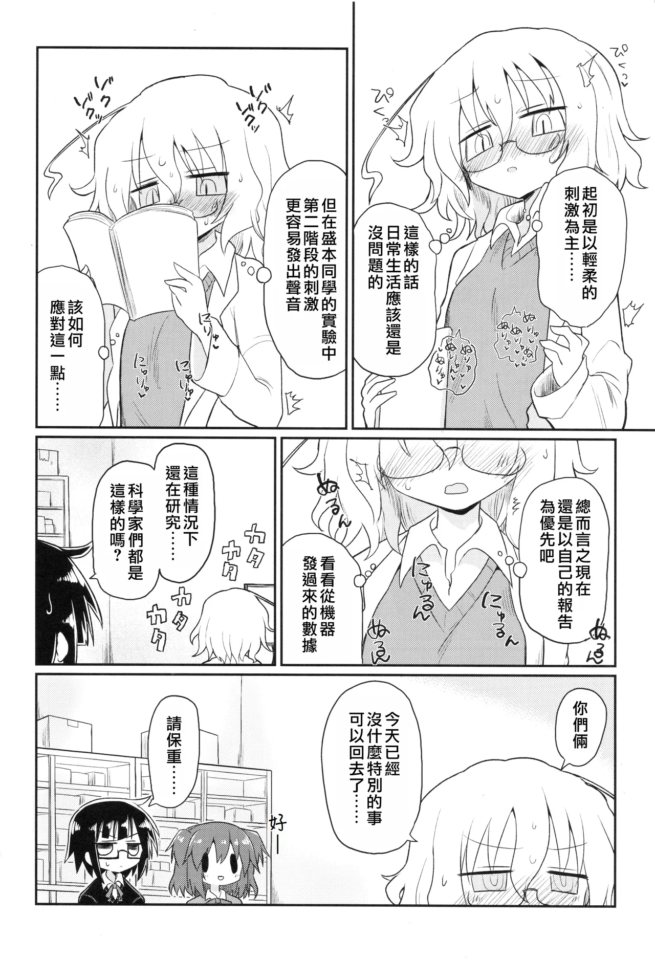 (Kiss Me Baby 6) [Shadan Katsudoh (Kyuusuikei)] Kagaku Nipple (Kagaku Chop) | 科学乳头（科学手刀） [Chinese] [个人机翻汉化] image number 9