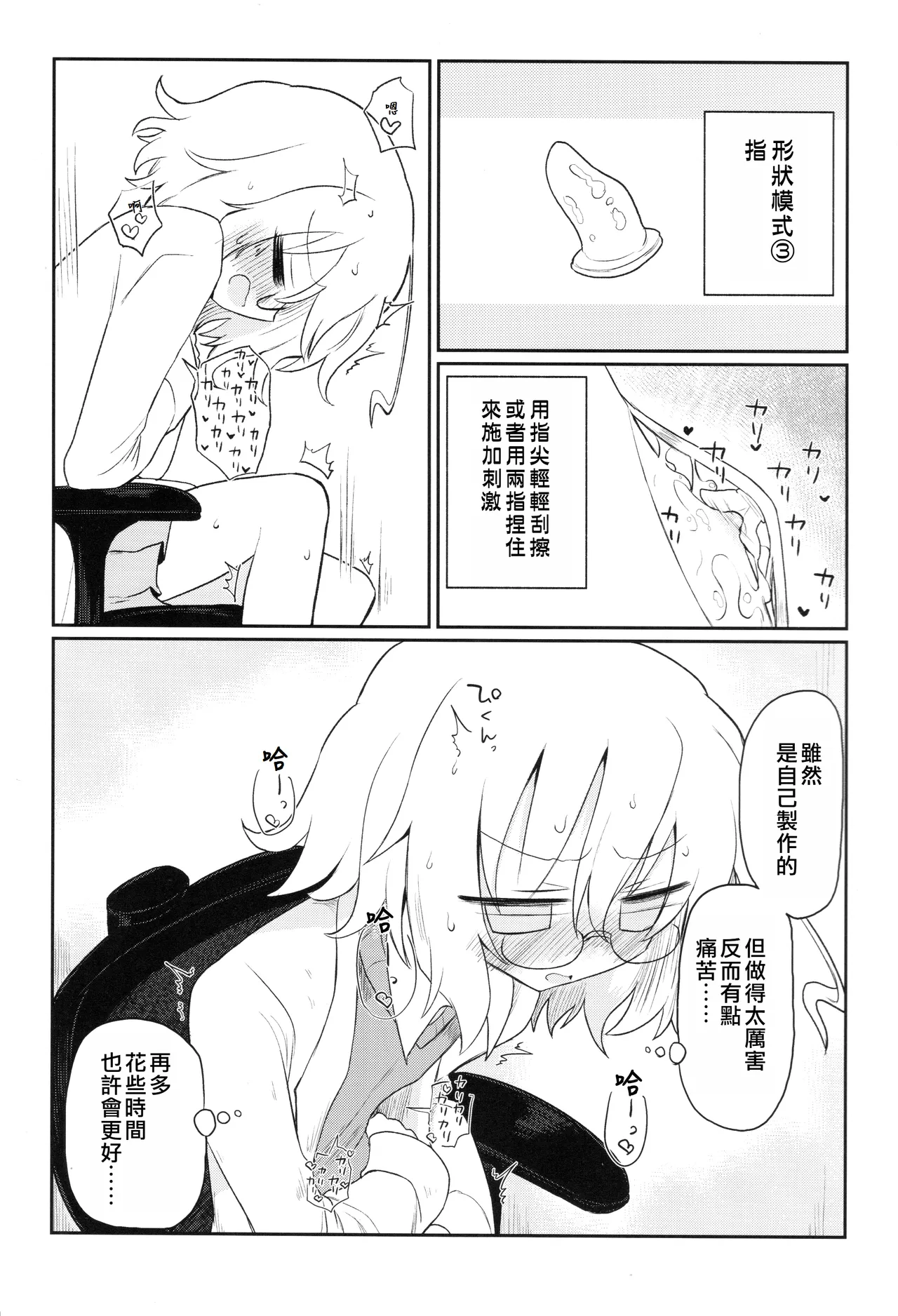 (Kiss Me Baby 6) [Shadan Katsudoh (Kyuusuikei)] Kagaku Nipple (Kagaku Chop) | 科学乳头（科学手刀） [Chinese] [个人机翻汉化] image number 12