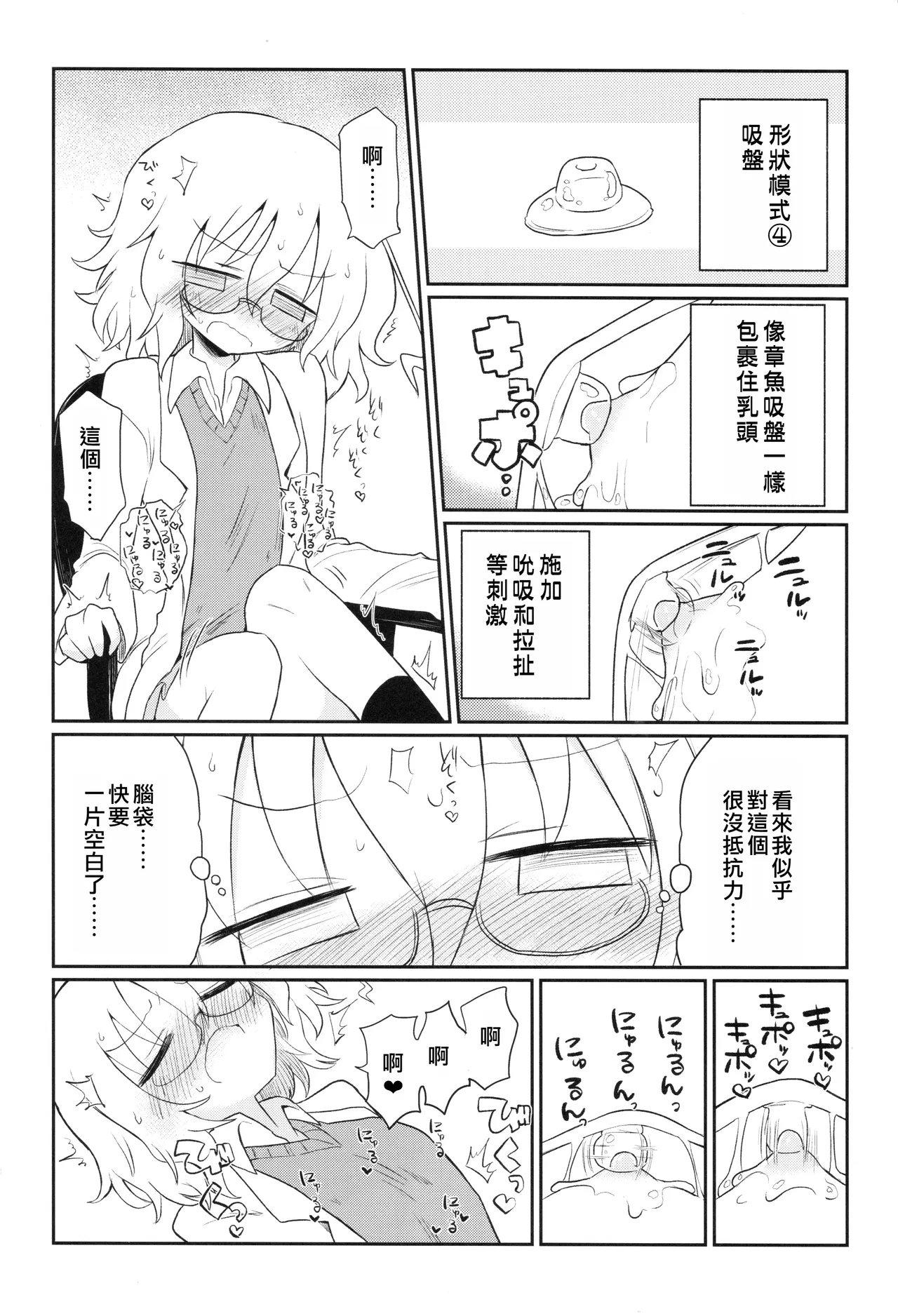 (Kiss Me Baby 6) [Shadan Katsudoh (Kyuusuikei)] Kagaku Nipple (Kagaku Chop) | 科学乳头（科学手刀） [Chinese] [个人机翻汉化] image number 13