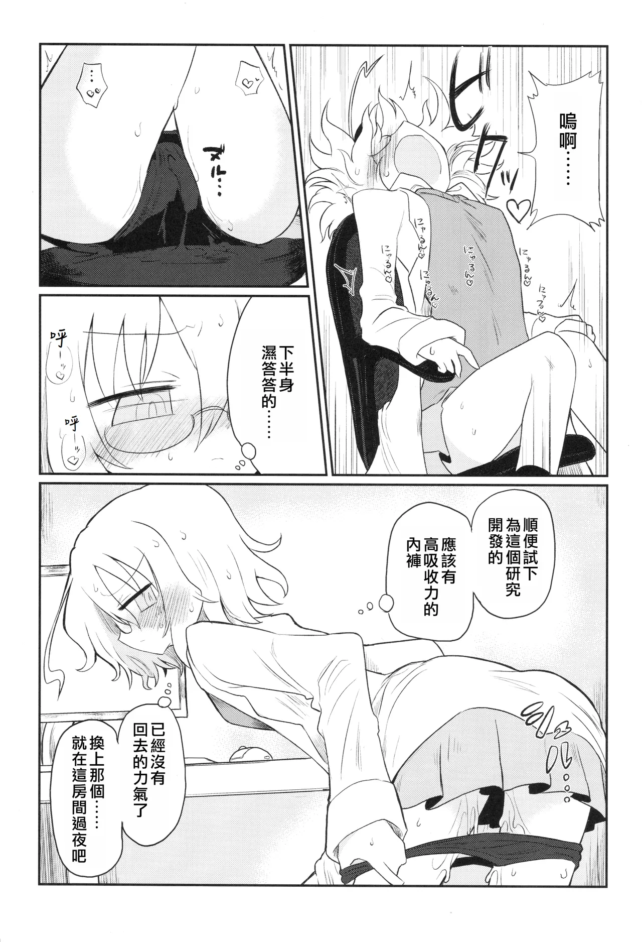 (Kiss Me Baby 6) [Shadan Katsudoh (Kyuusuikei)] Kagaku Nipple (Kagaku Chop) | 科学乳头（科学手刀） [Chinese] [个人机翻汉化] image number 14