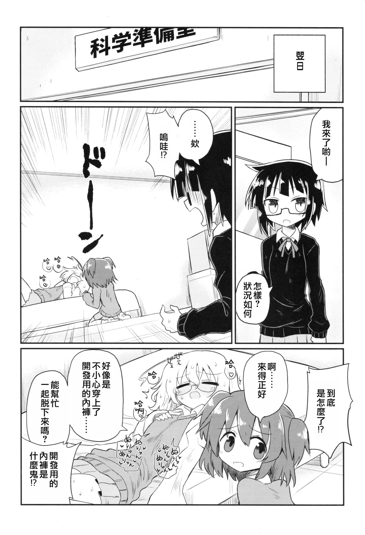 (Kiss Me Baby 6) [Shadan Katsudoh (Kyuusuikei)] Kagaku Nipple (Kagaku Chop) | 科学乳头（科学手刀） [Chinese] [个人机翻汉化] image number 15